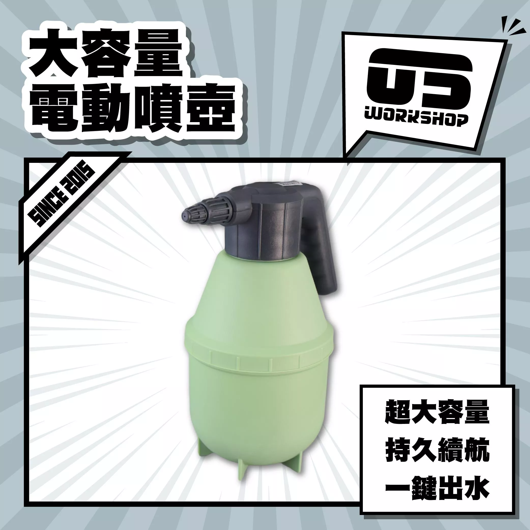大容量電動噴壺