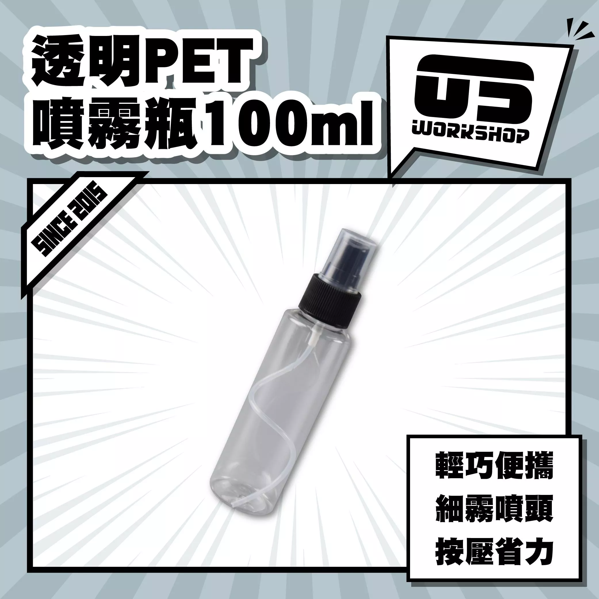透明PET噴霧瓶100ml
