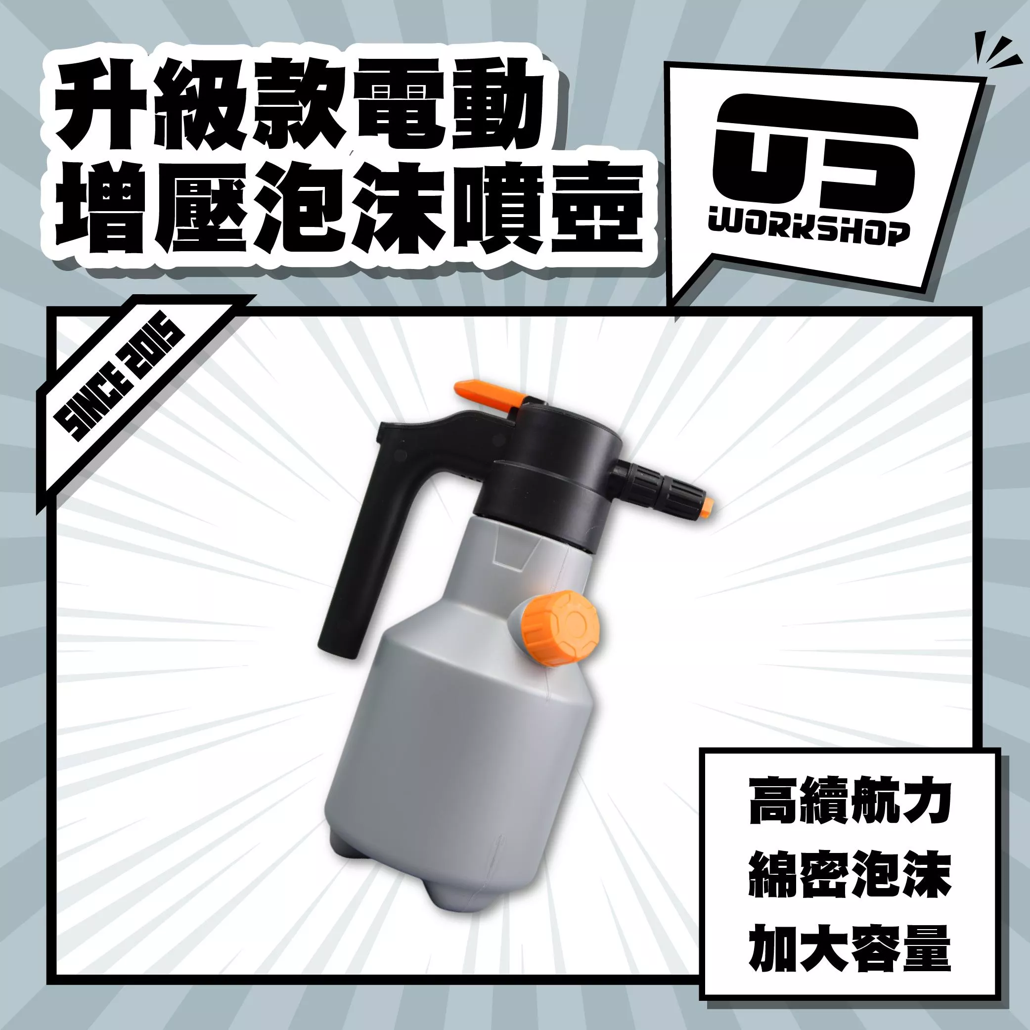 升級款電動增壓泡沫噴壺