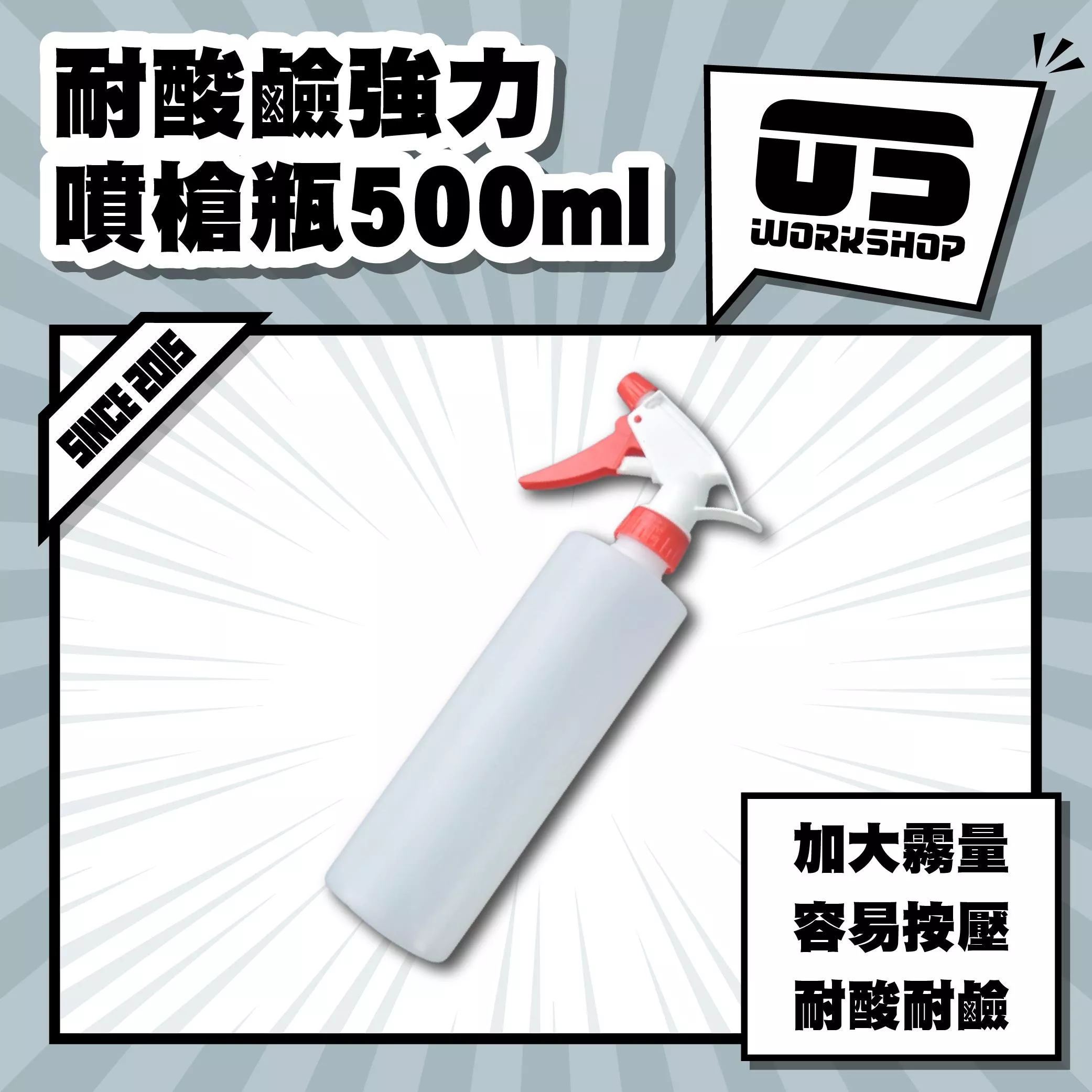 耐酸鹼強力噴槍瓶500ml