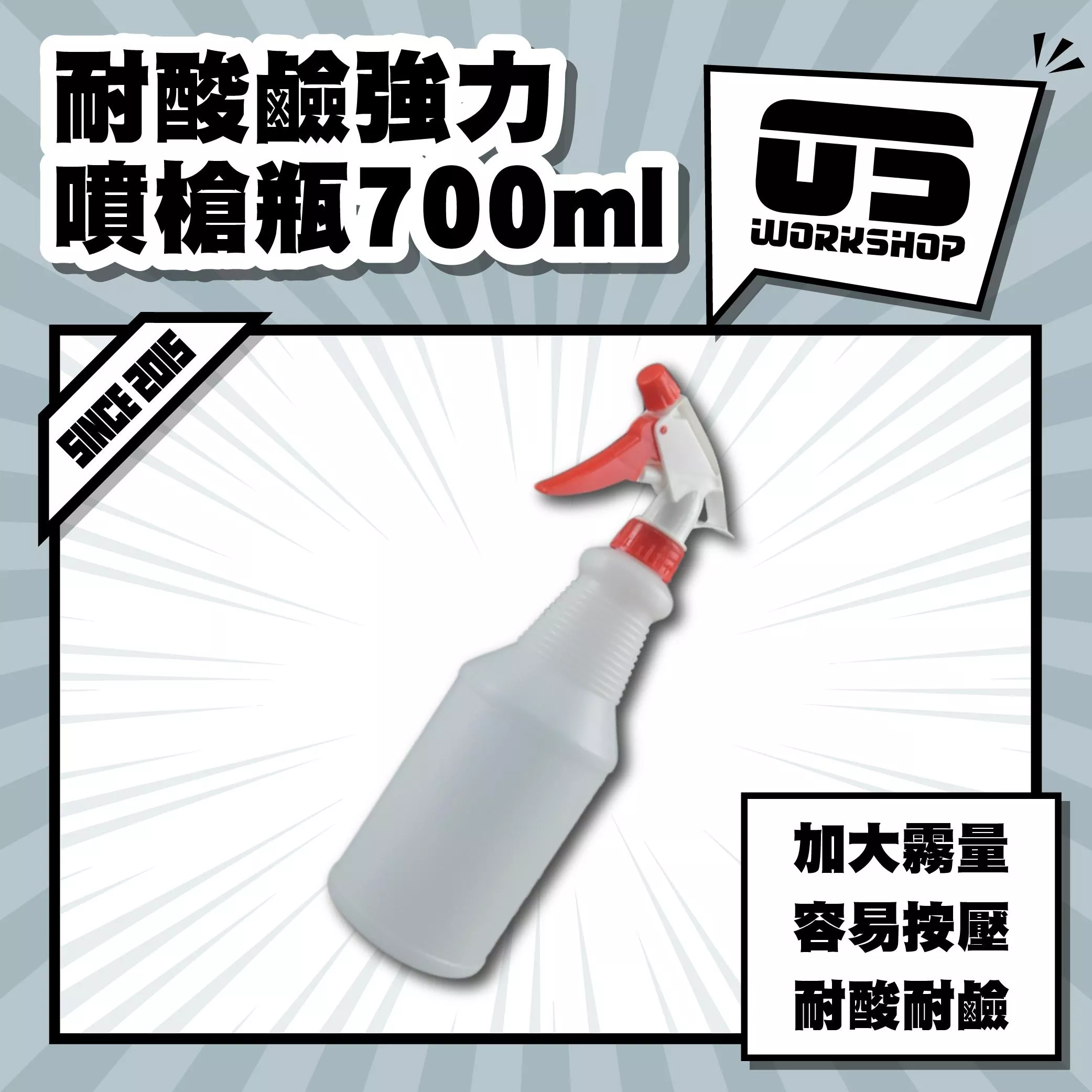 耐酸鹼強力噴槍瓶700ml
