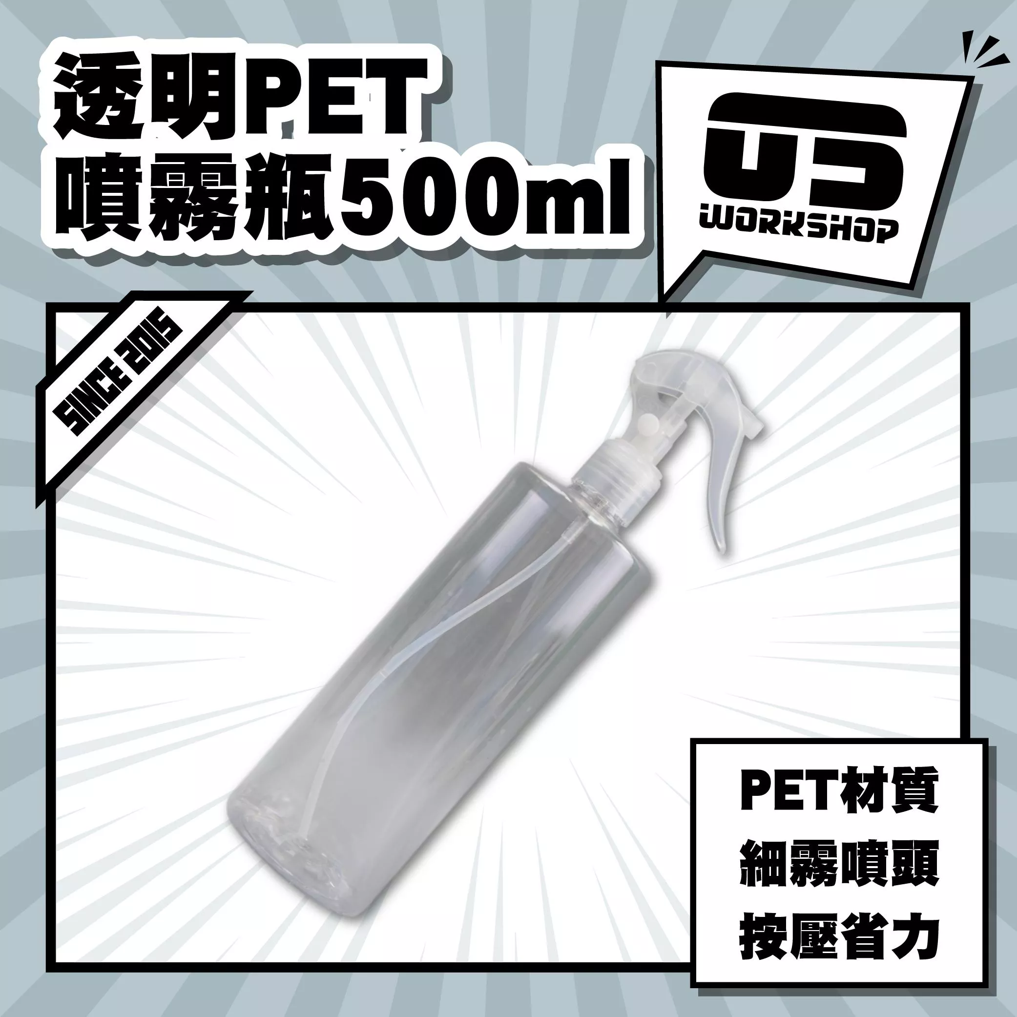透明PET噴霧瓶500ml