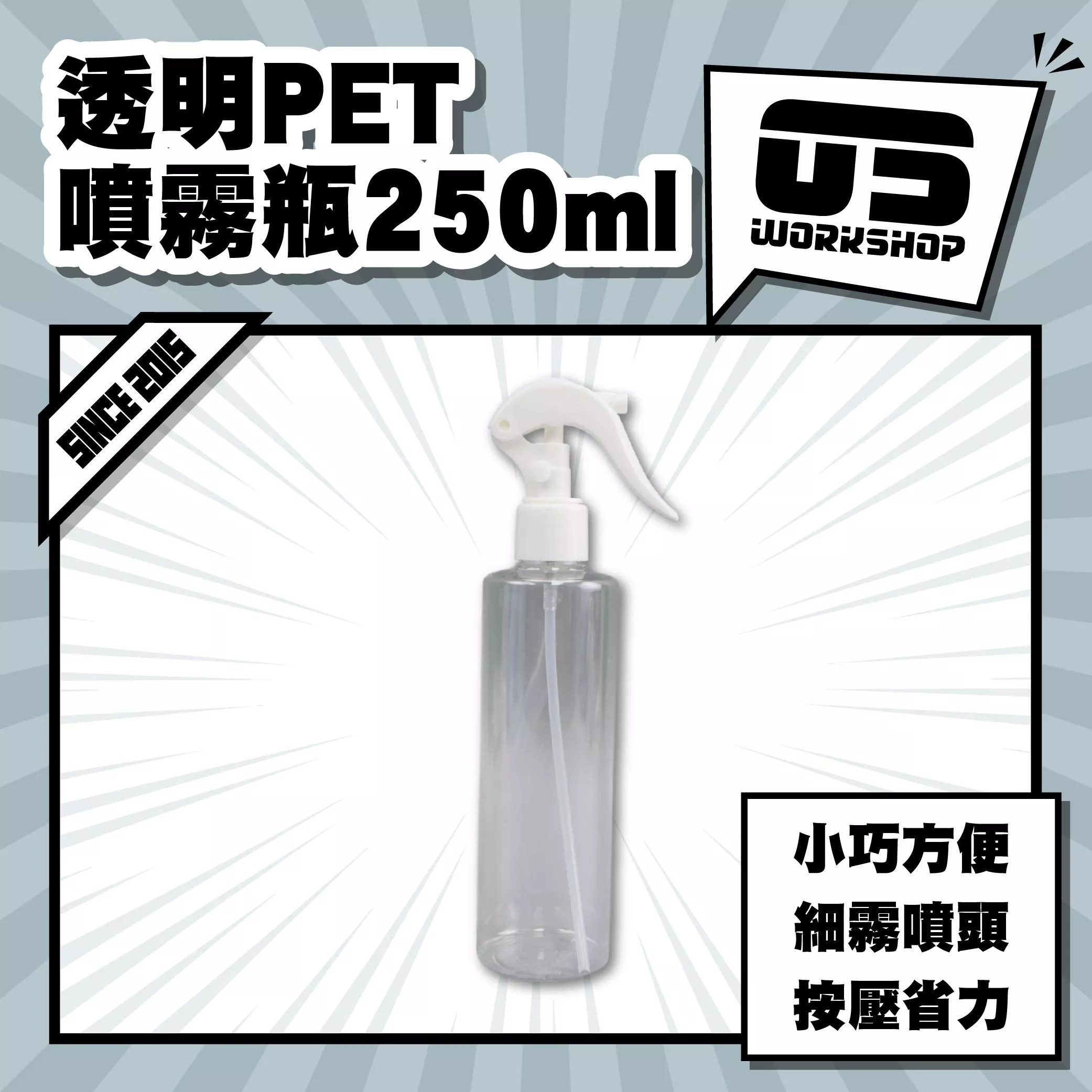 透明PET噴霧瓶250ml