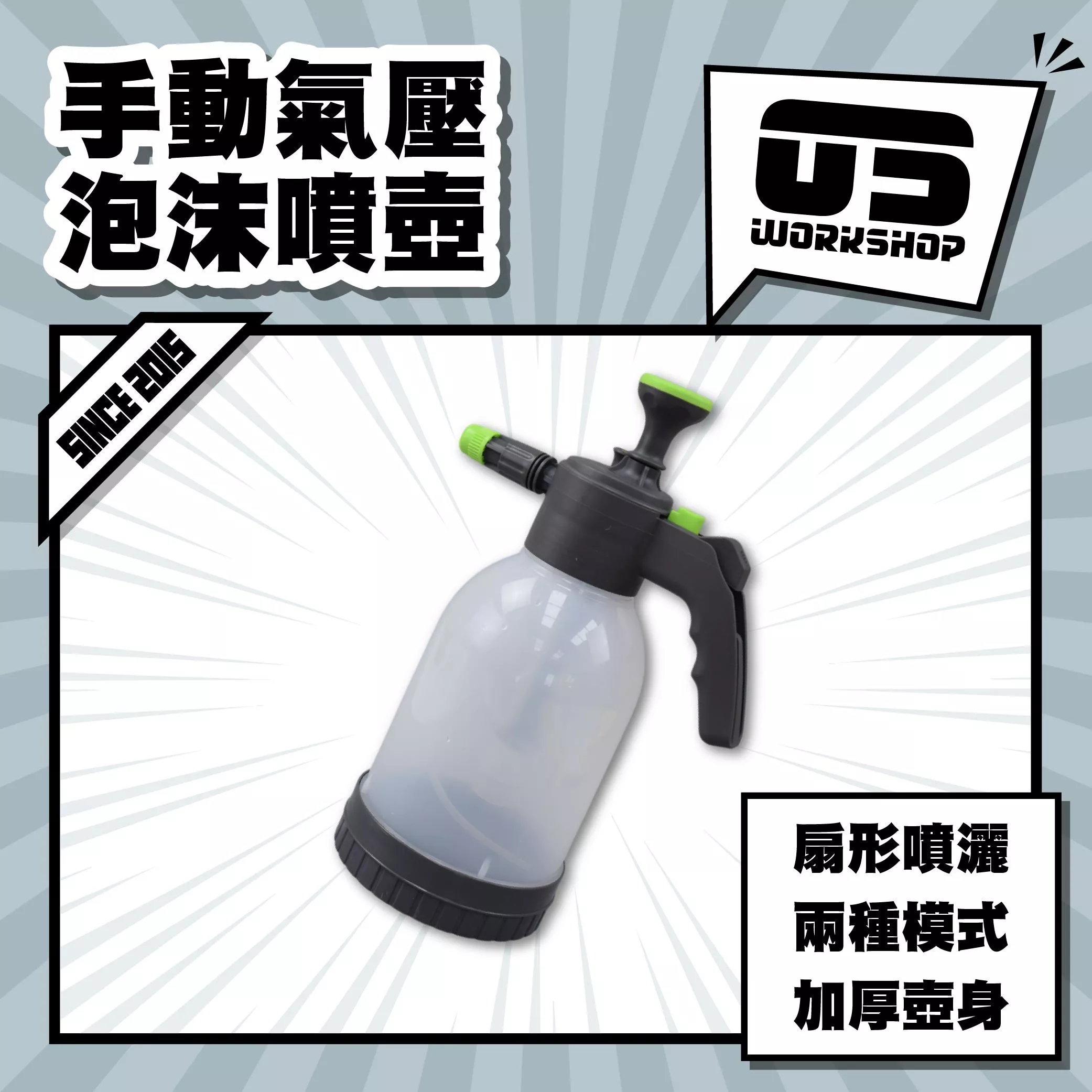 手動氣壓泡沫噴壺