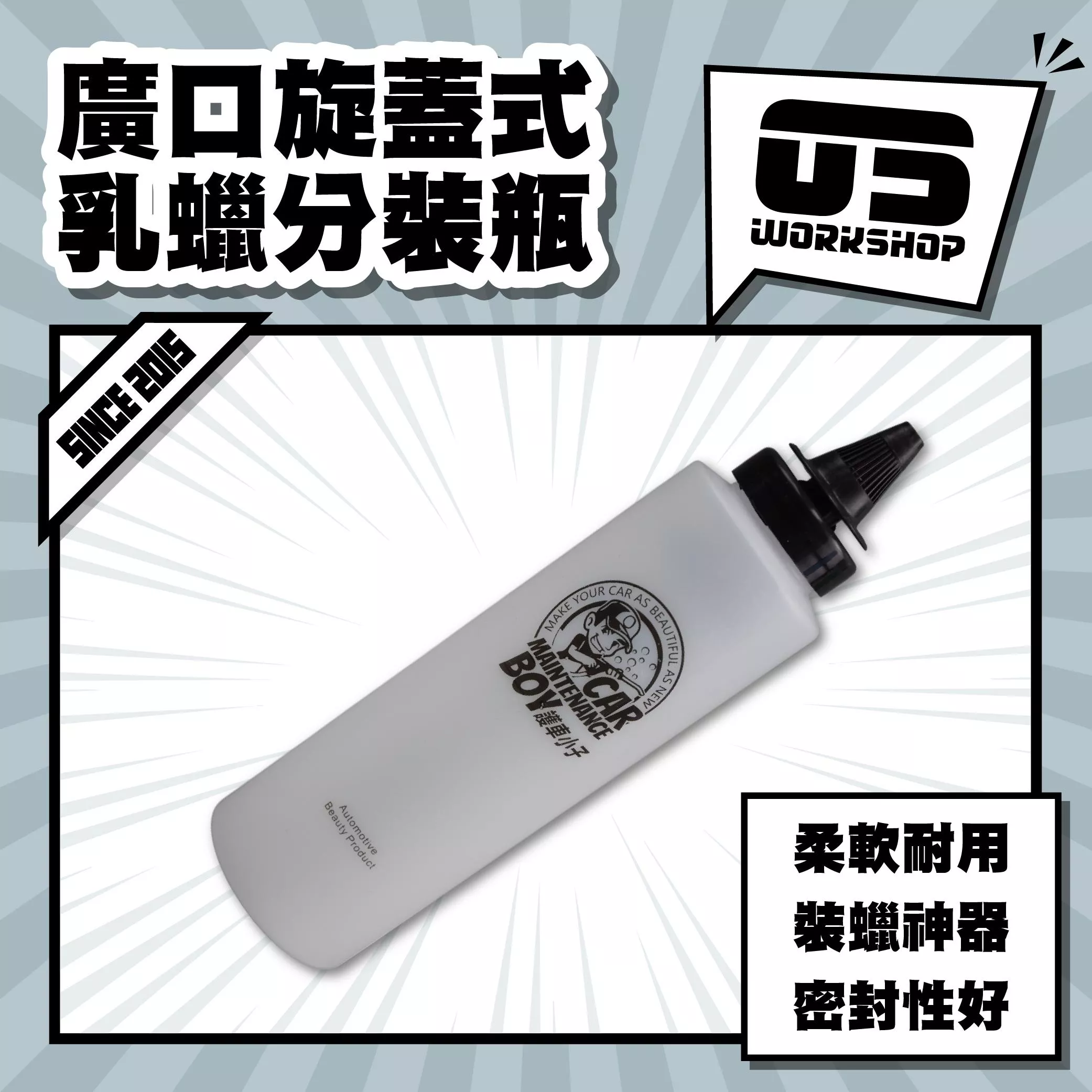 廣口旋蓋式乳蠟分裝瓶