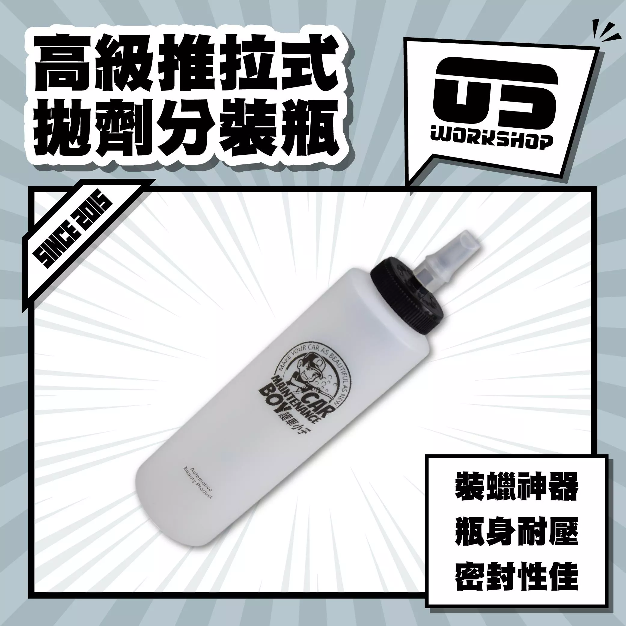 高級推拉式拋劑分裝瓶