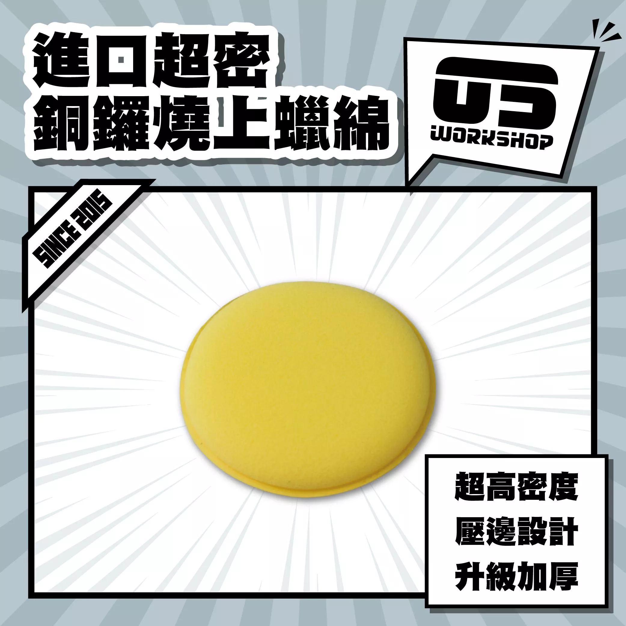 進口超密銅鑼燒上蠟綿
