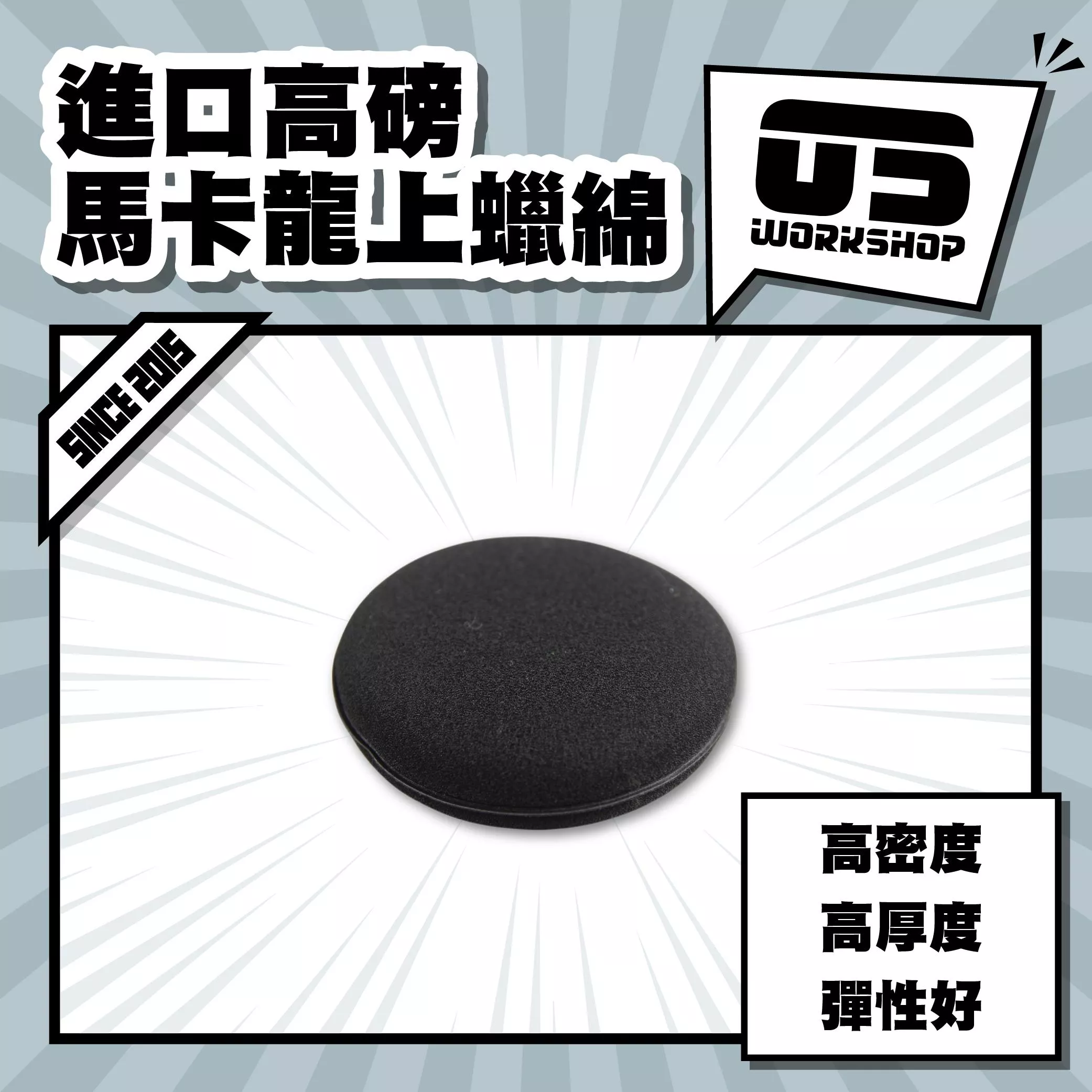 進口高磅馬卡龍上蠟綿