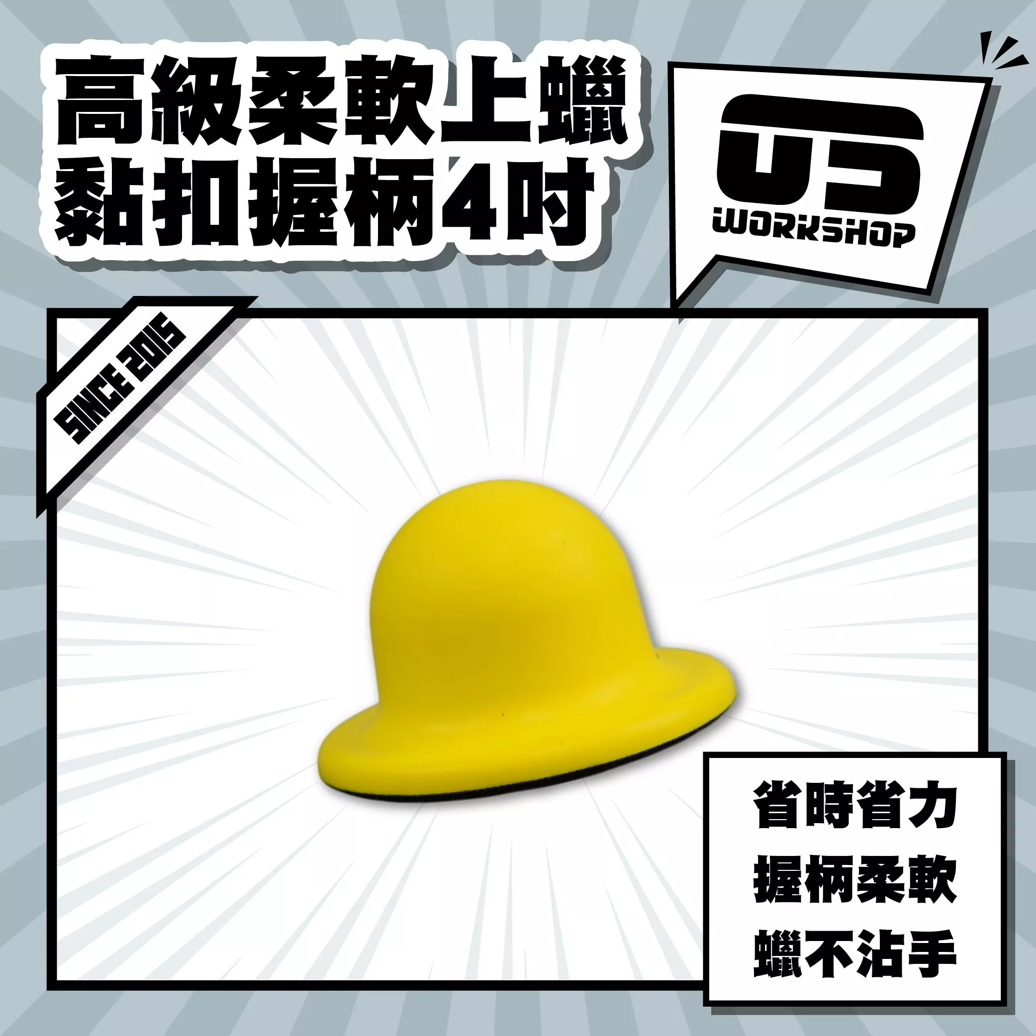 高級柔軟上蠟黏扣握柄4吋
