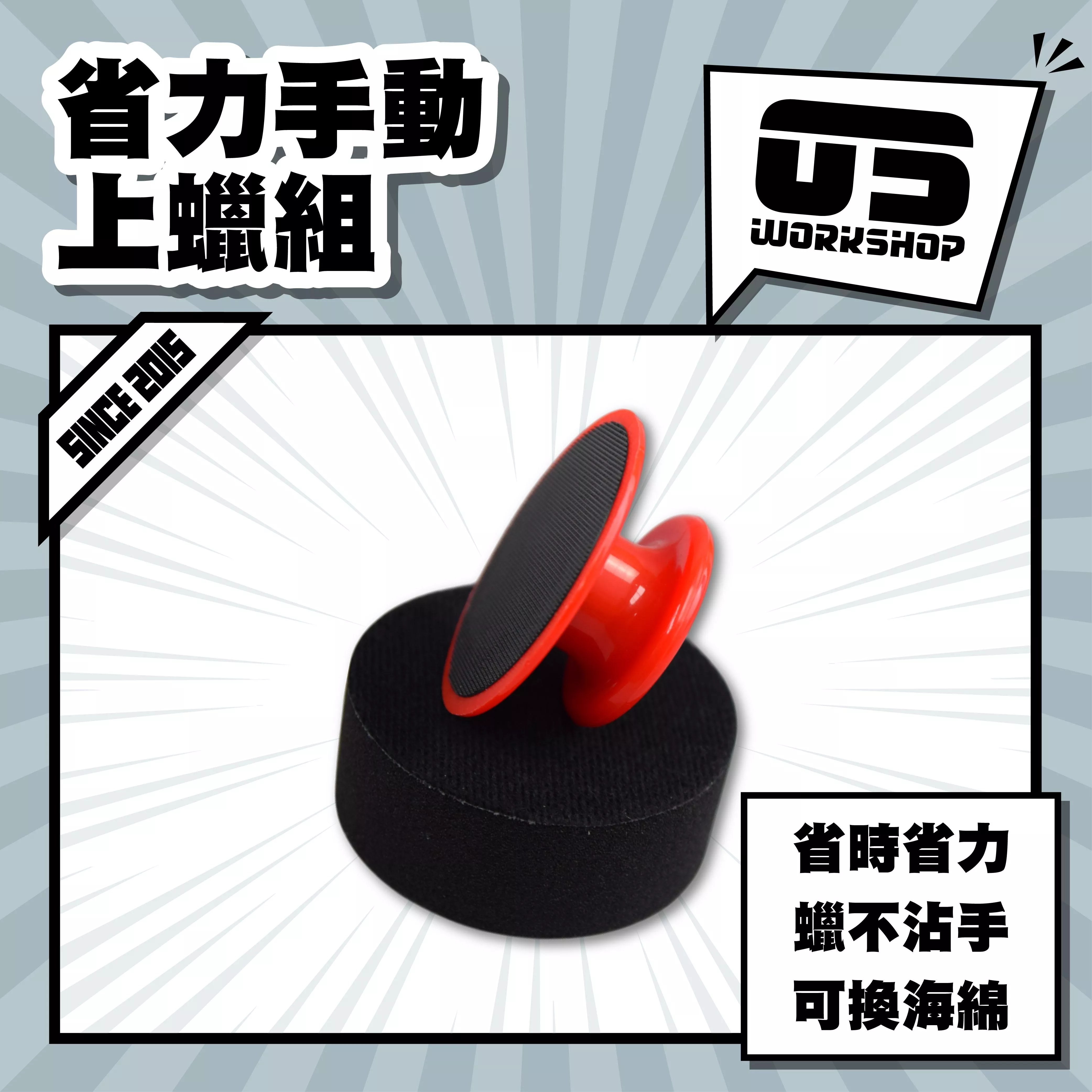 省力手動上蠟組