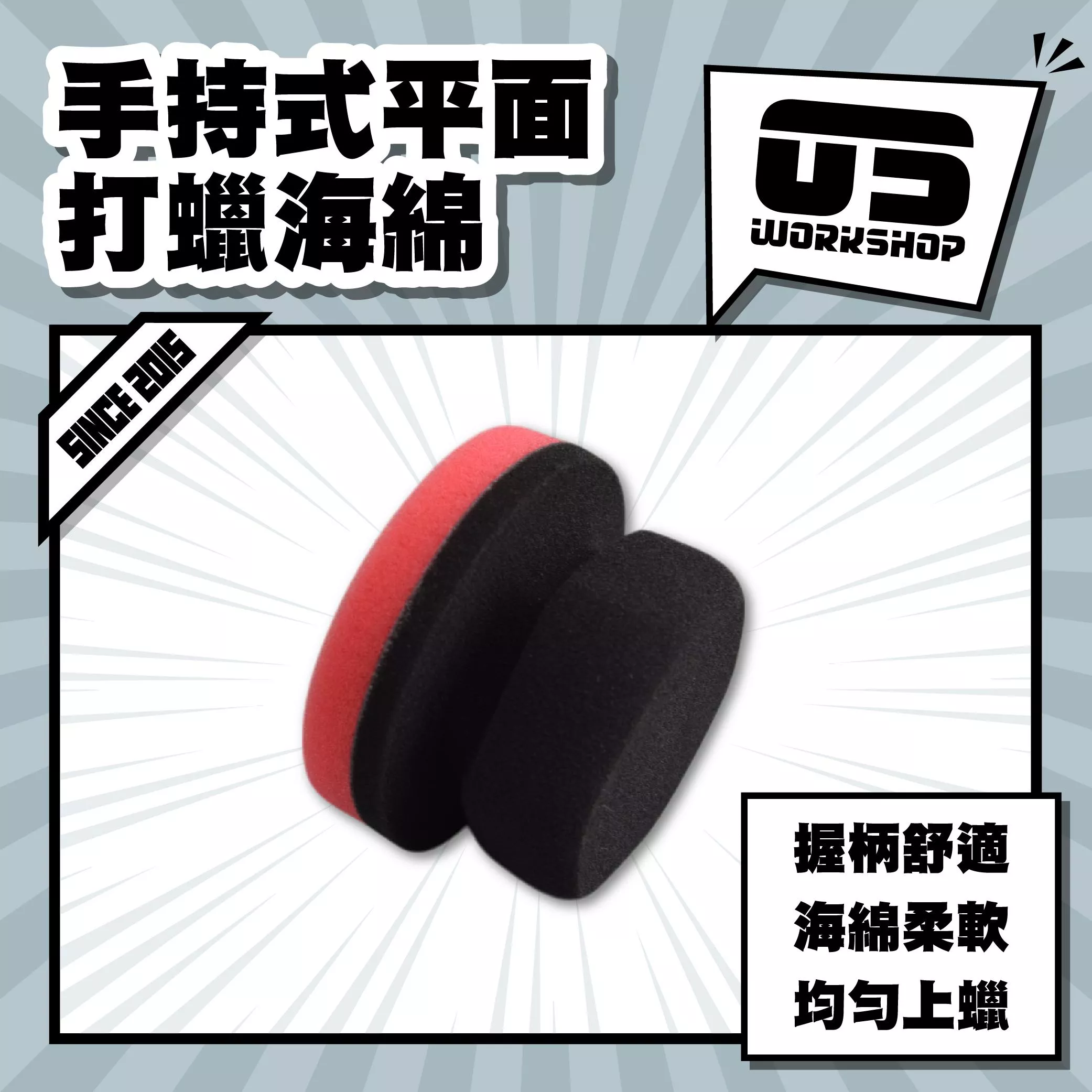 手持式平面打蠟海綿