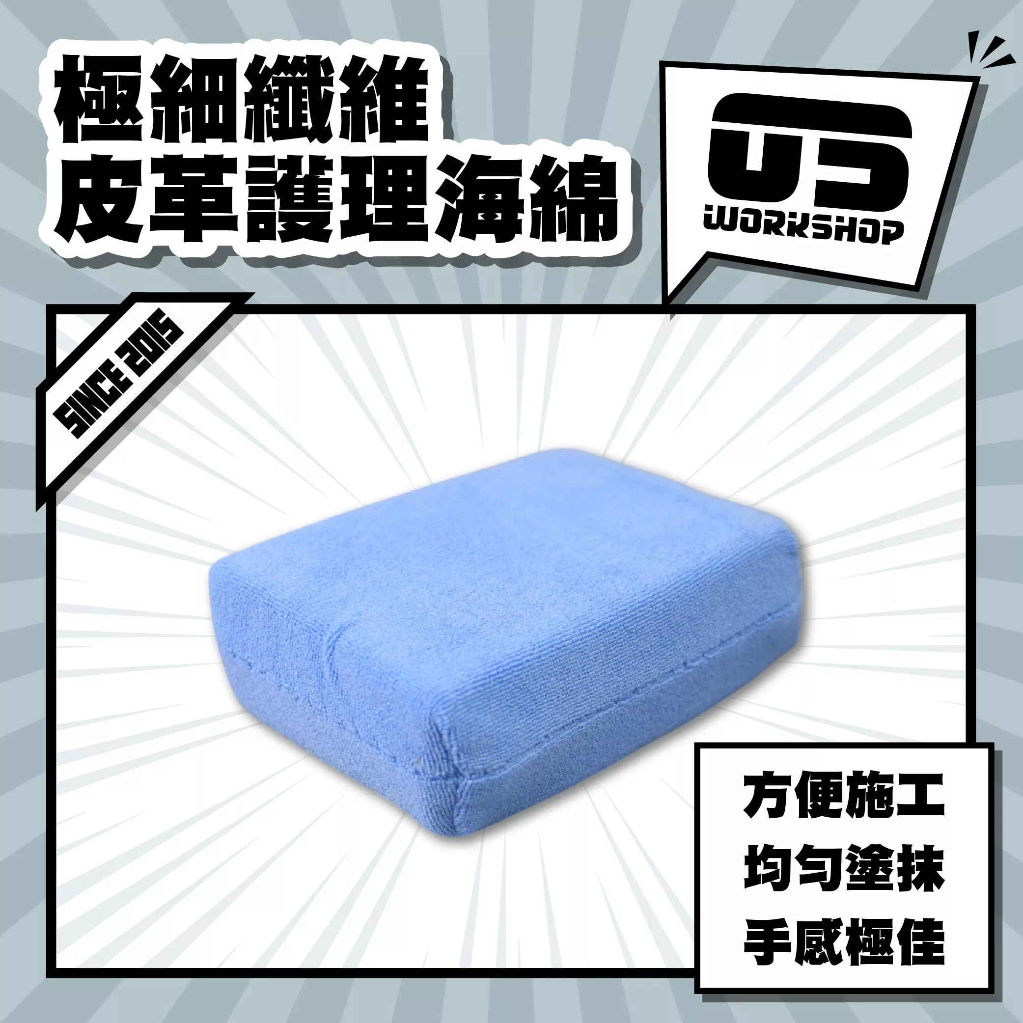 極細纖維皮革護理海綿
