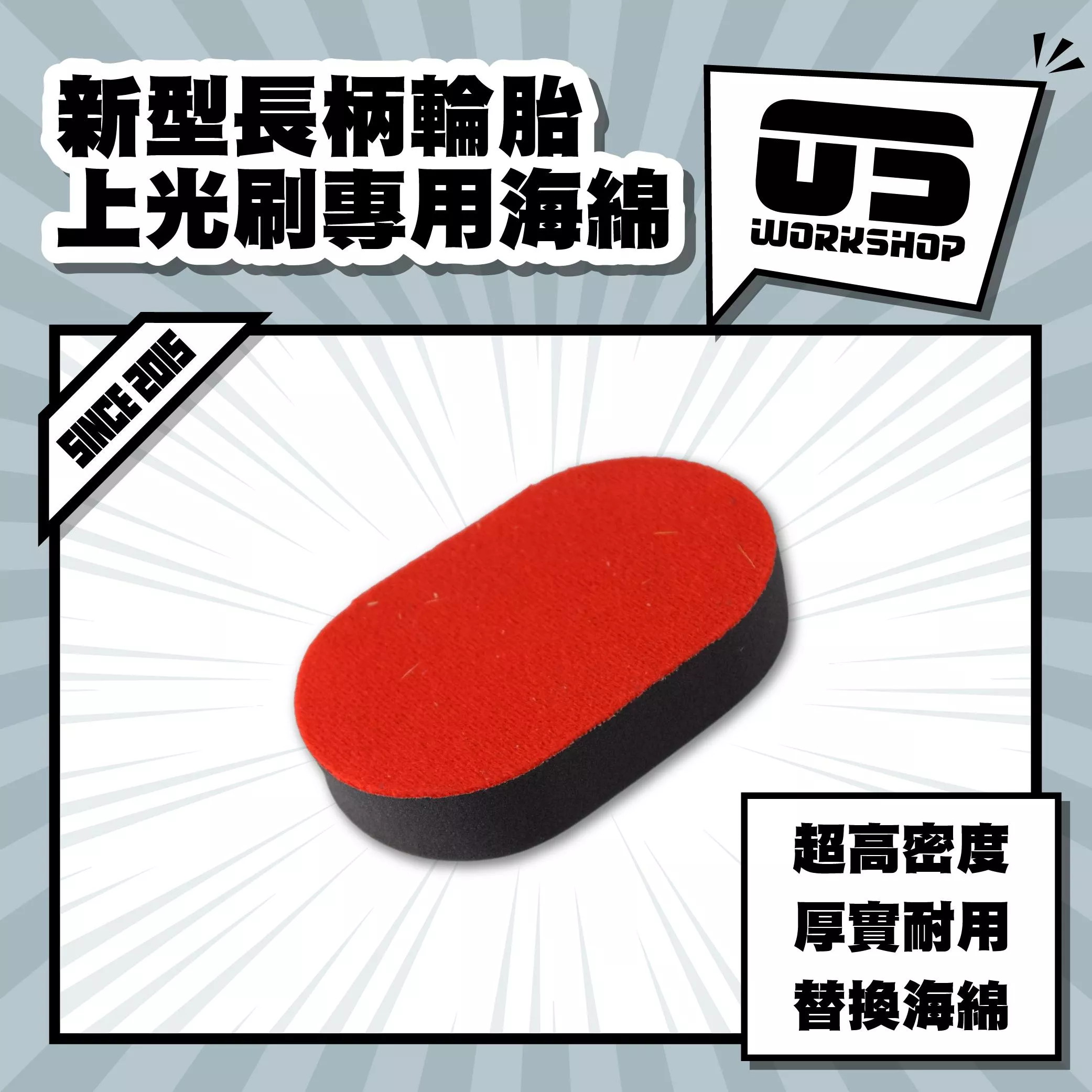 新型長柄輪胎上光刷專用海綿