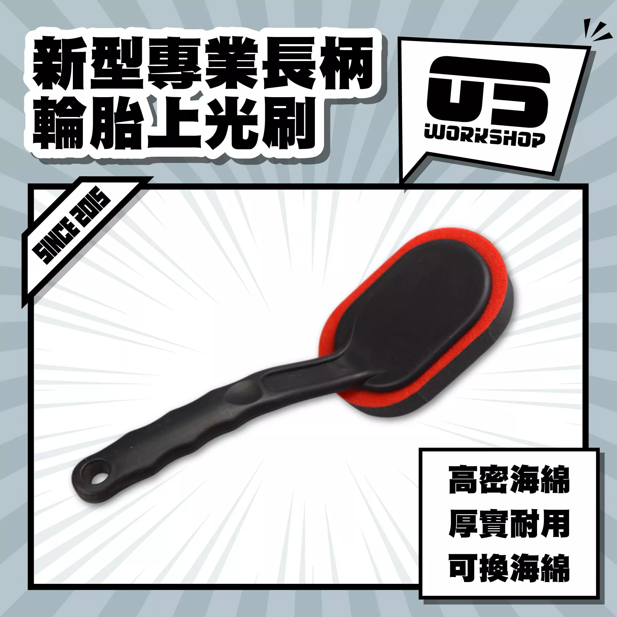 新型專業長柄輪胎上光刷