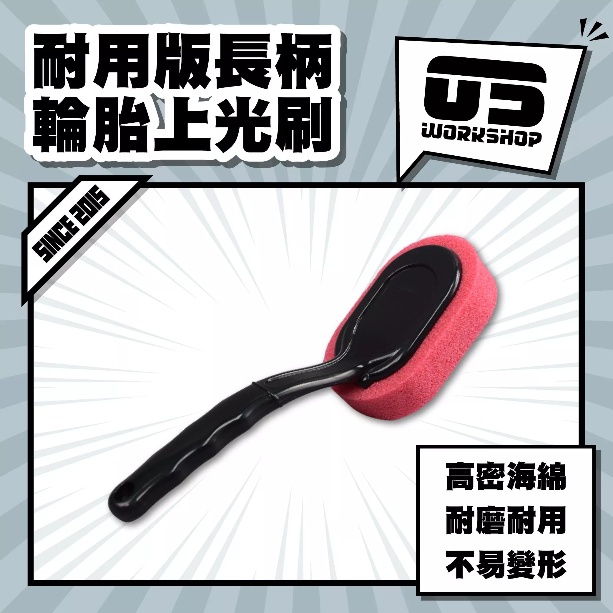 耐用版長柄輪胎上光刷