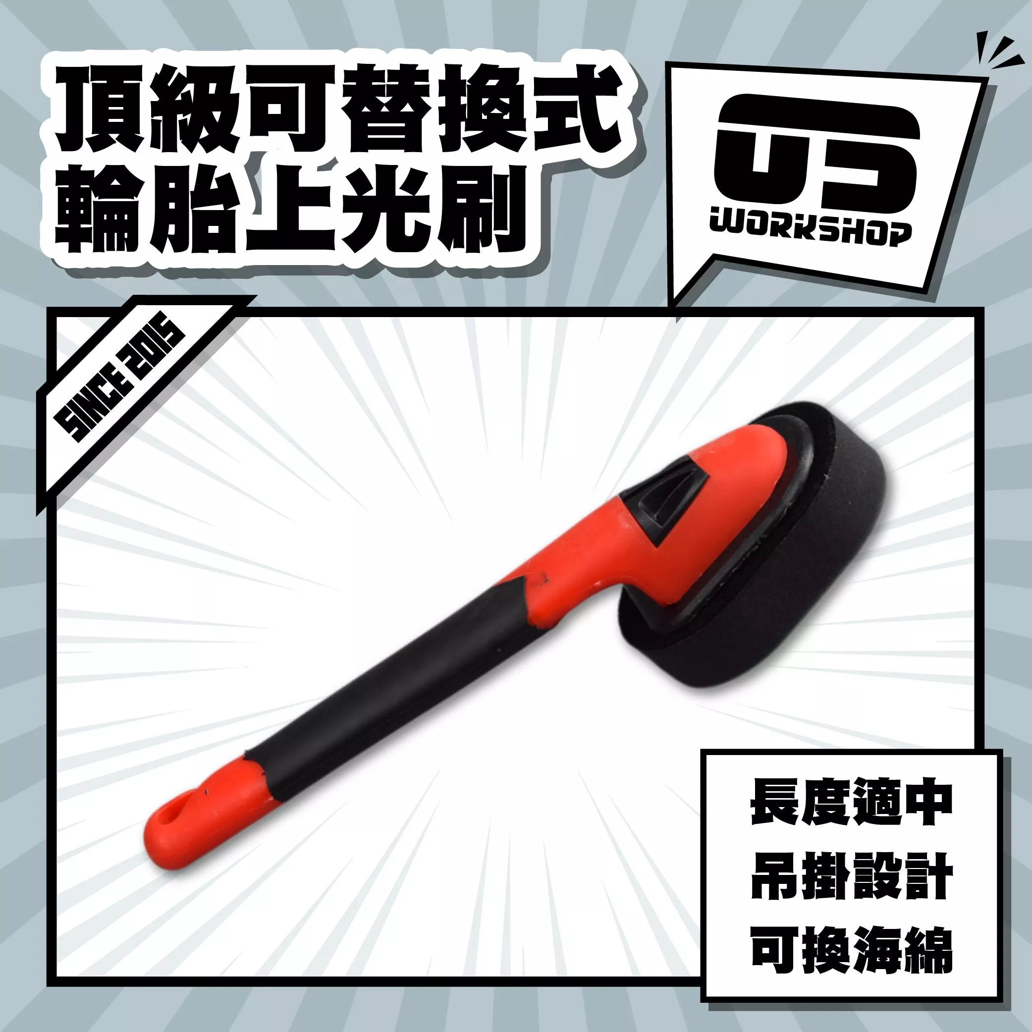 頂級可替換式輪胎上光刷