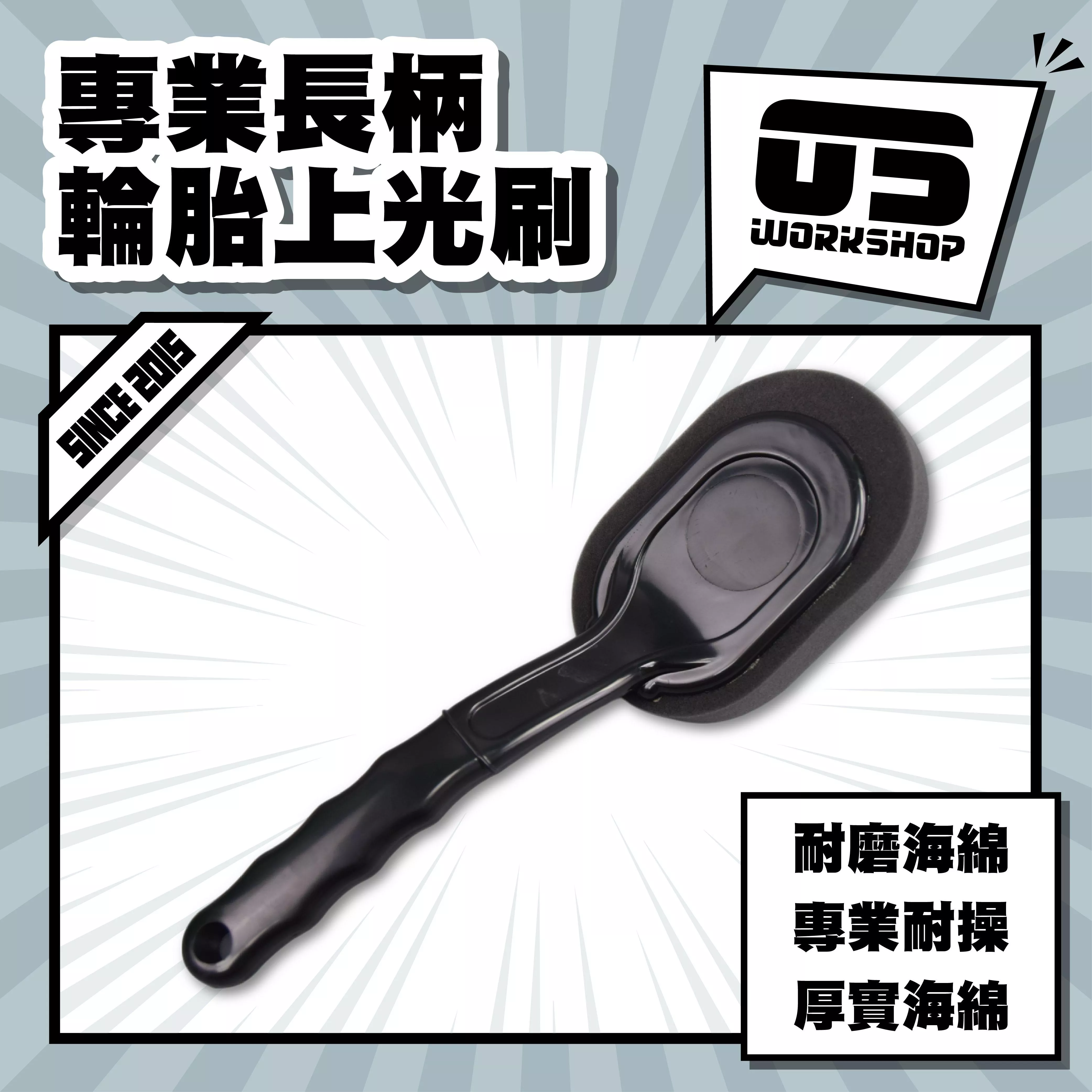 專業長柄輪胎上光刷