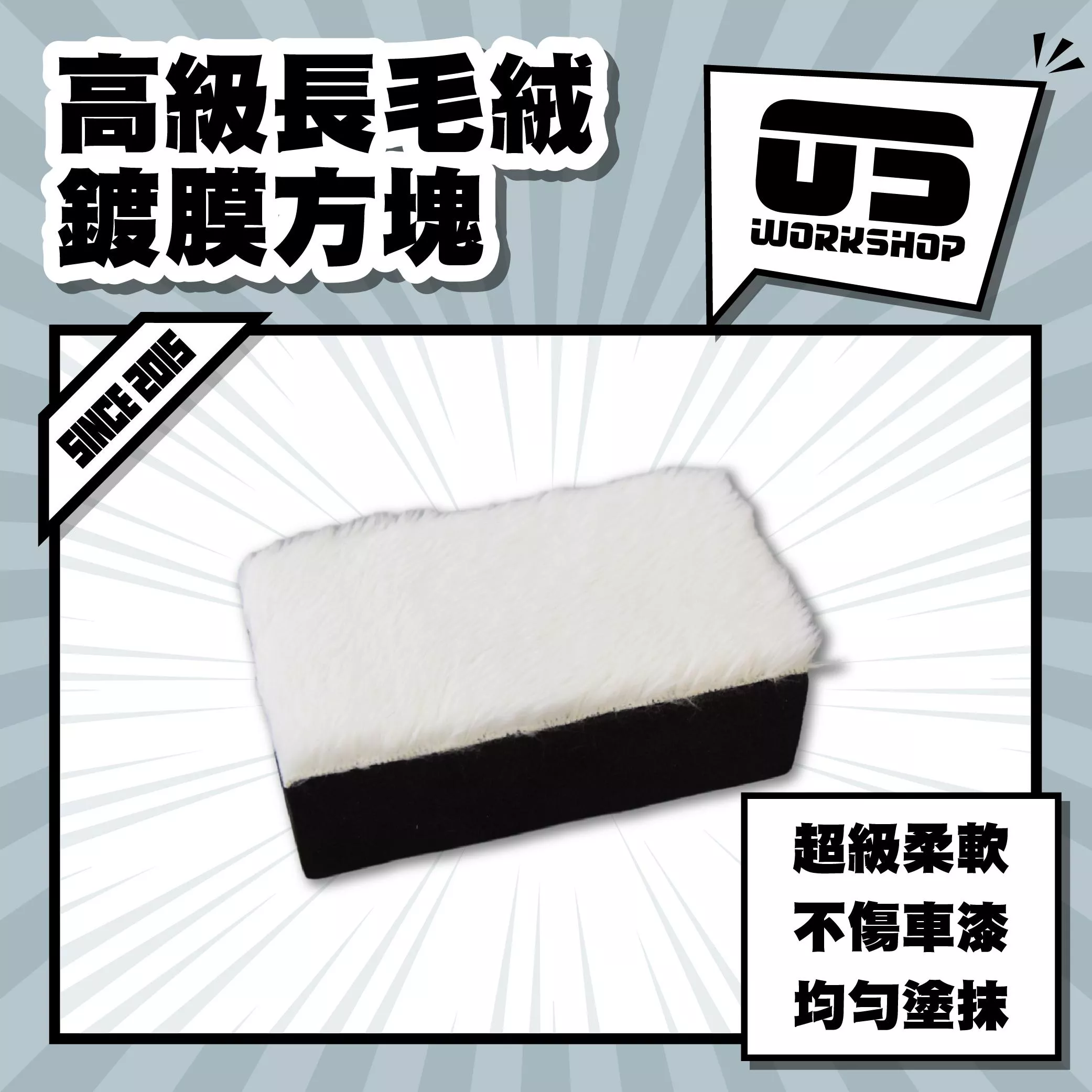 高級長毛絨鍍膜方塊