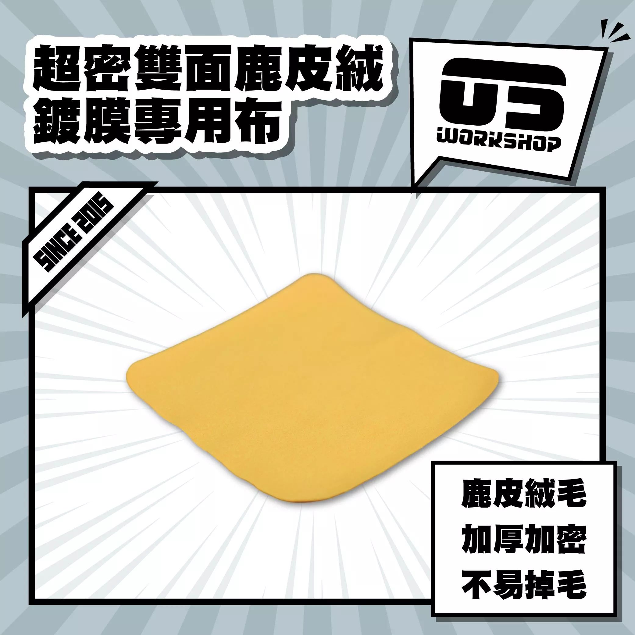 超密雙面鹿皮絨鍍膜專用布