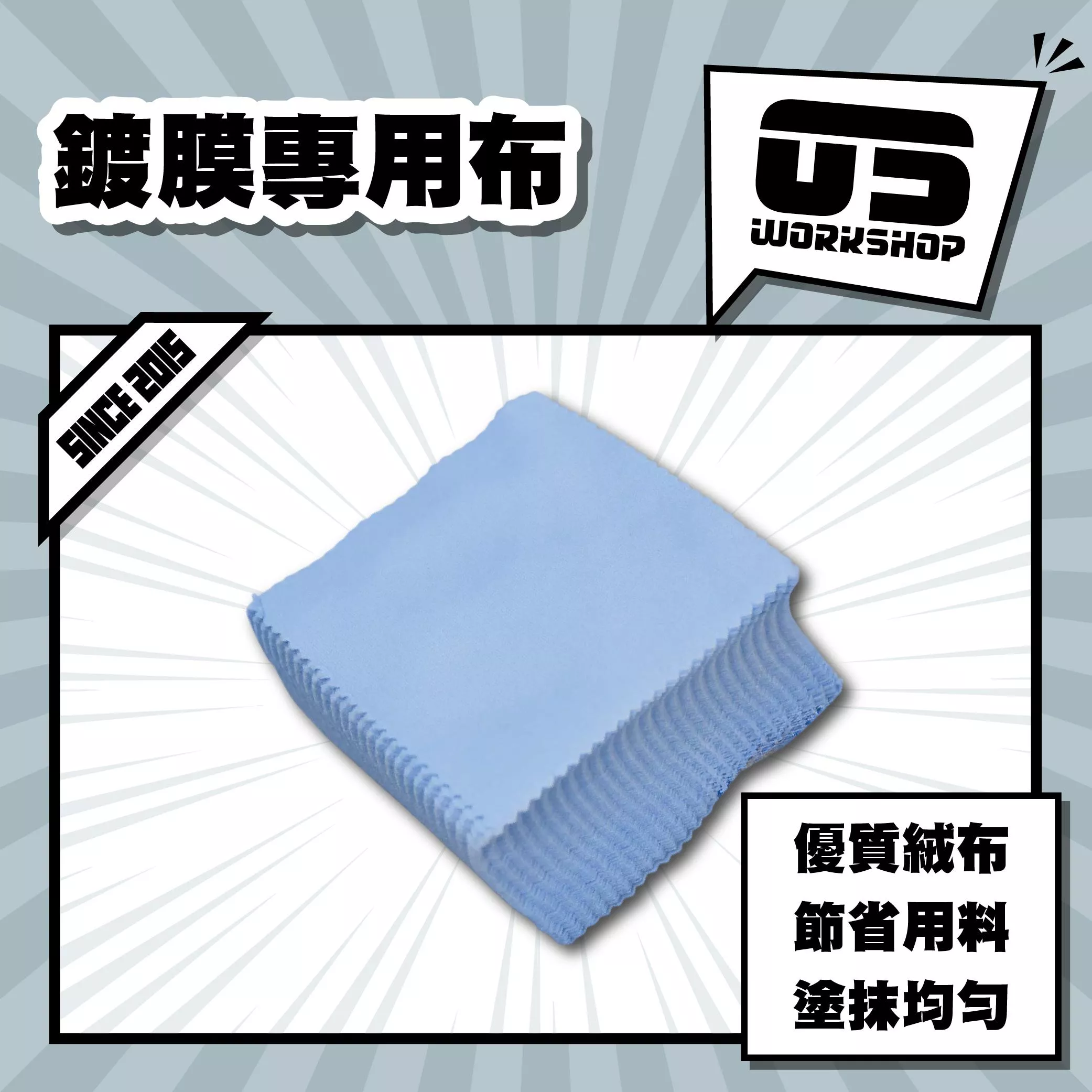 鍍膜專用布
