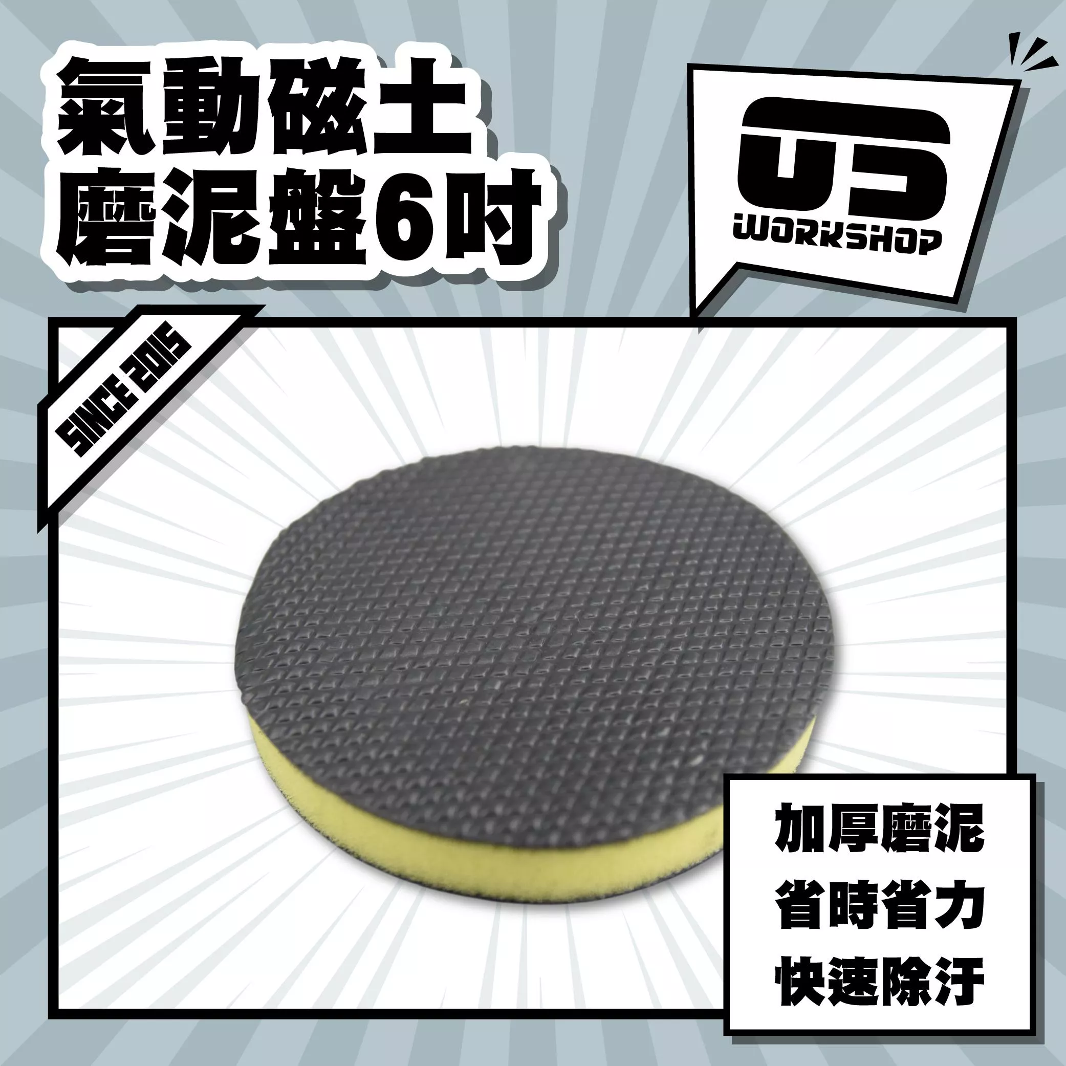 氣動磁土磨泥盤6吋
