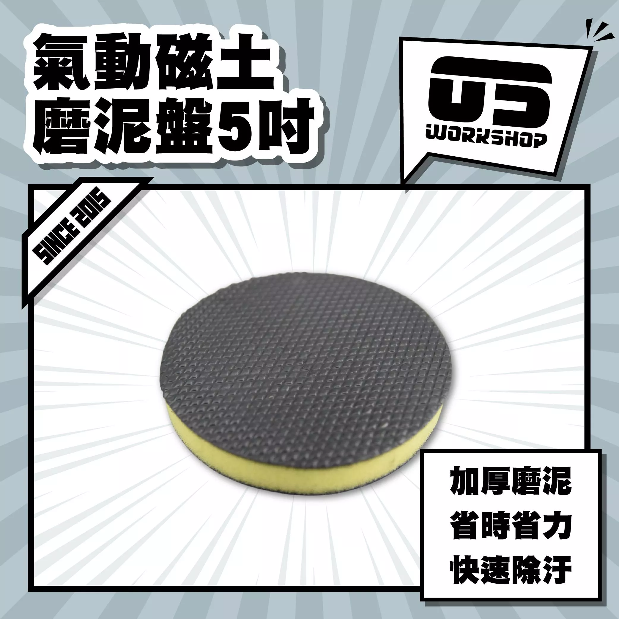 氣動磁土磨泥盤5吋