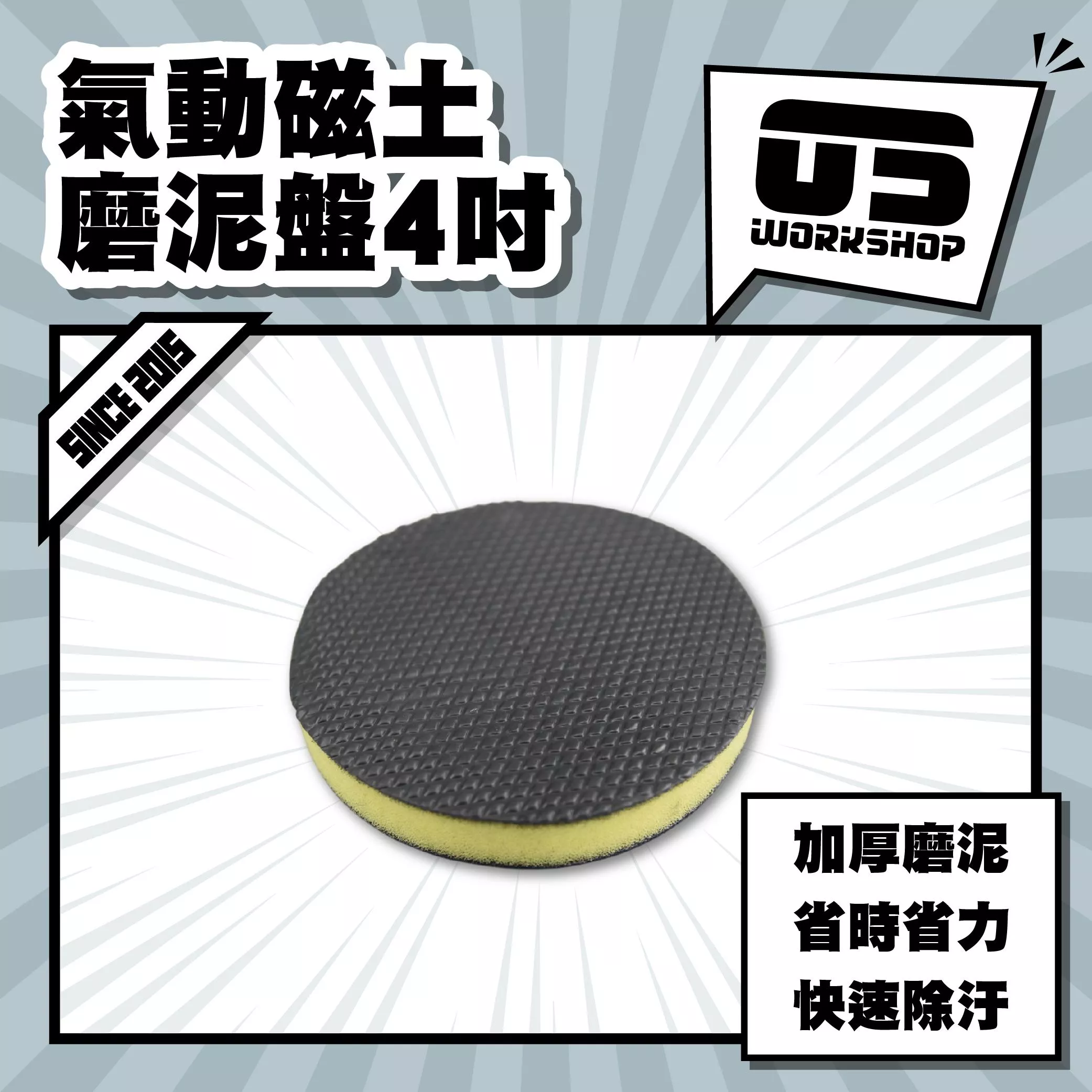 氣動磁土磨泥盤4吋