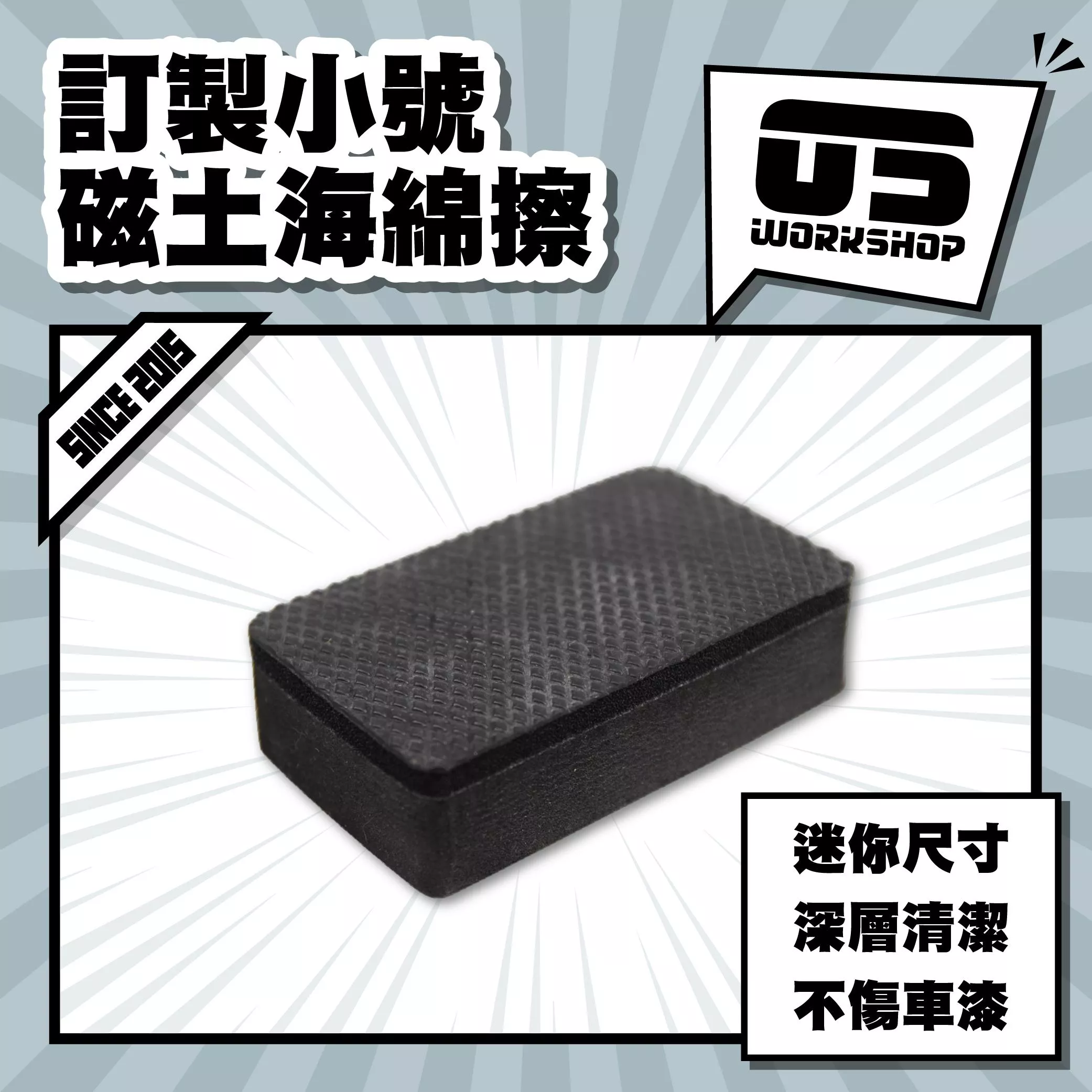 訂製小號磁土海綿擦