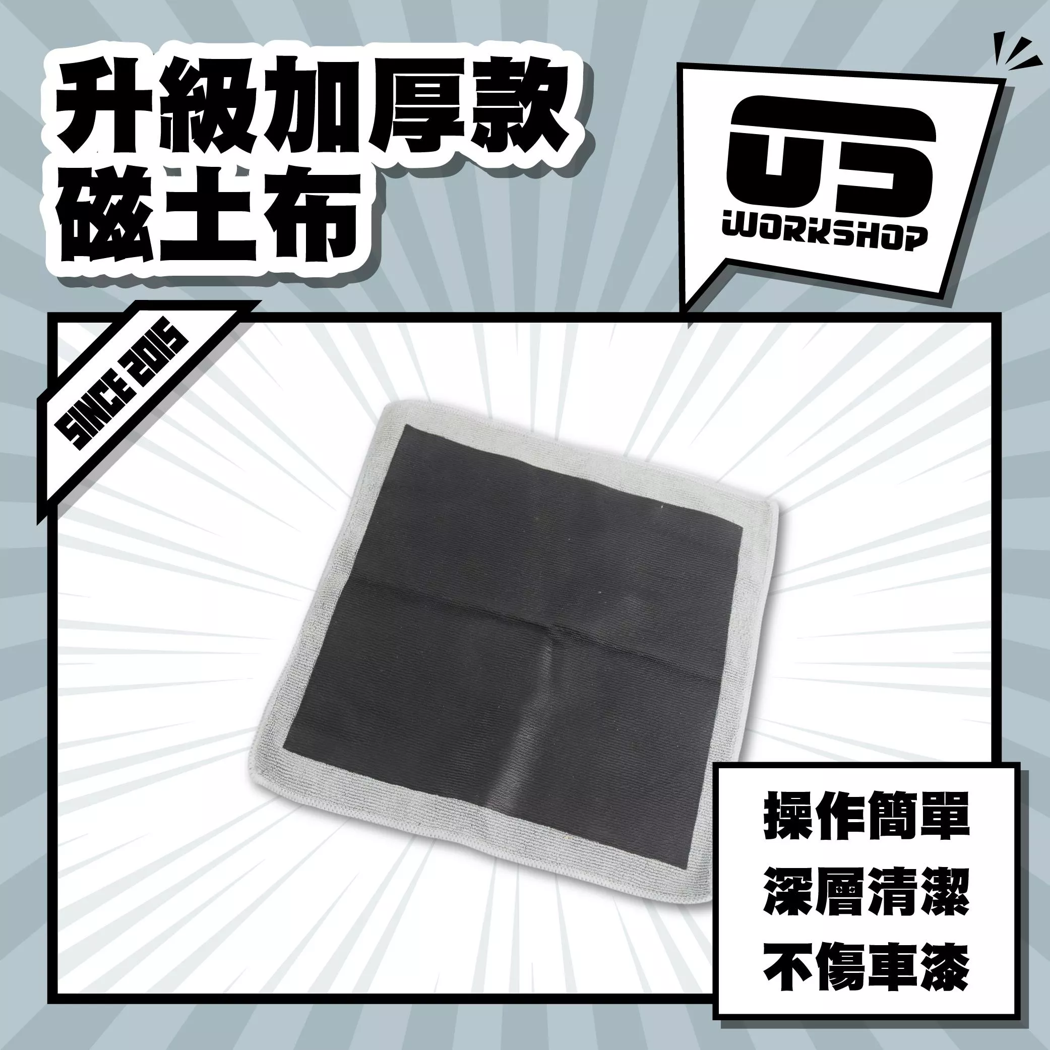 升級加厚款磁土布