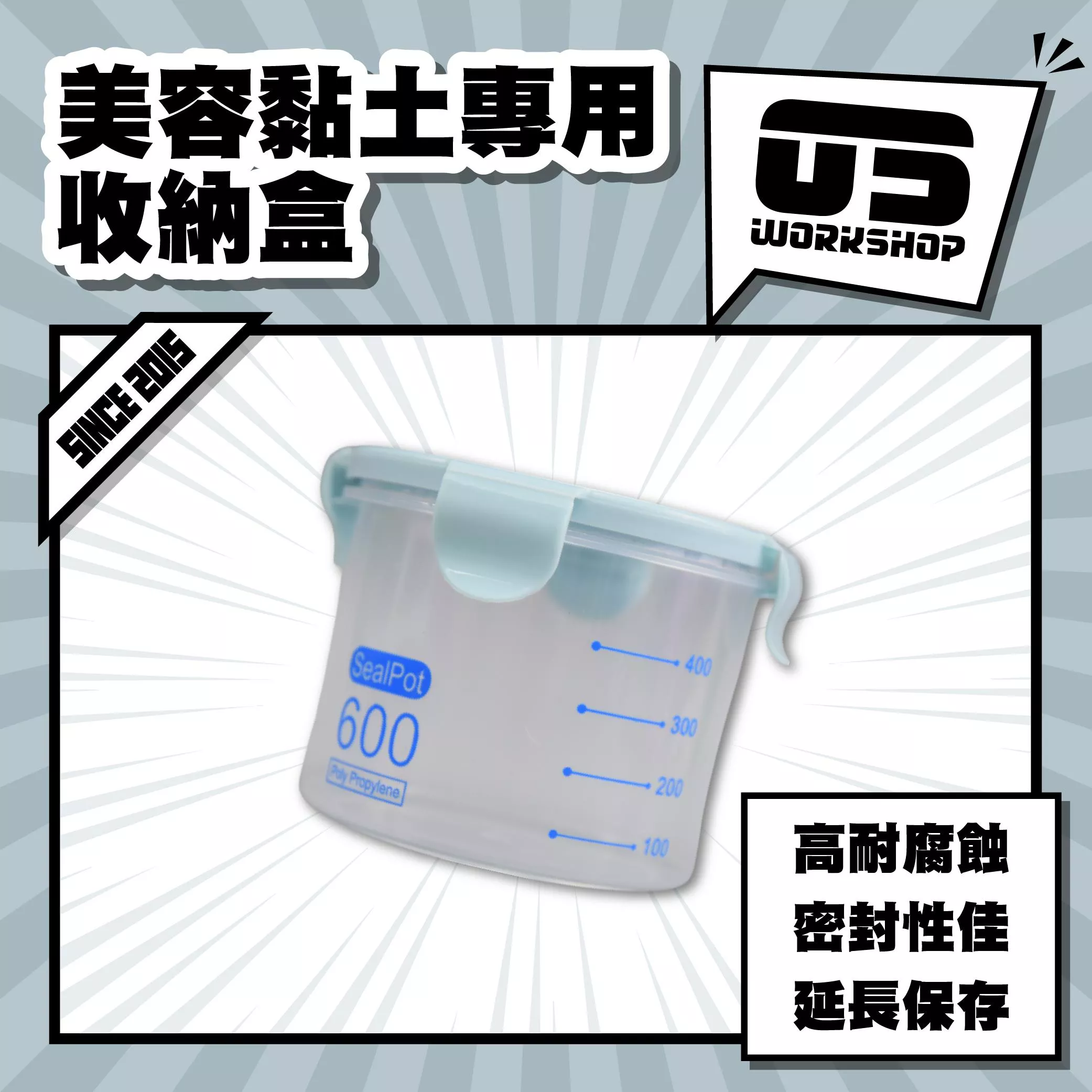 美容黏土專用收納盒