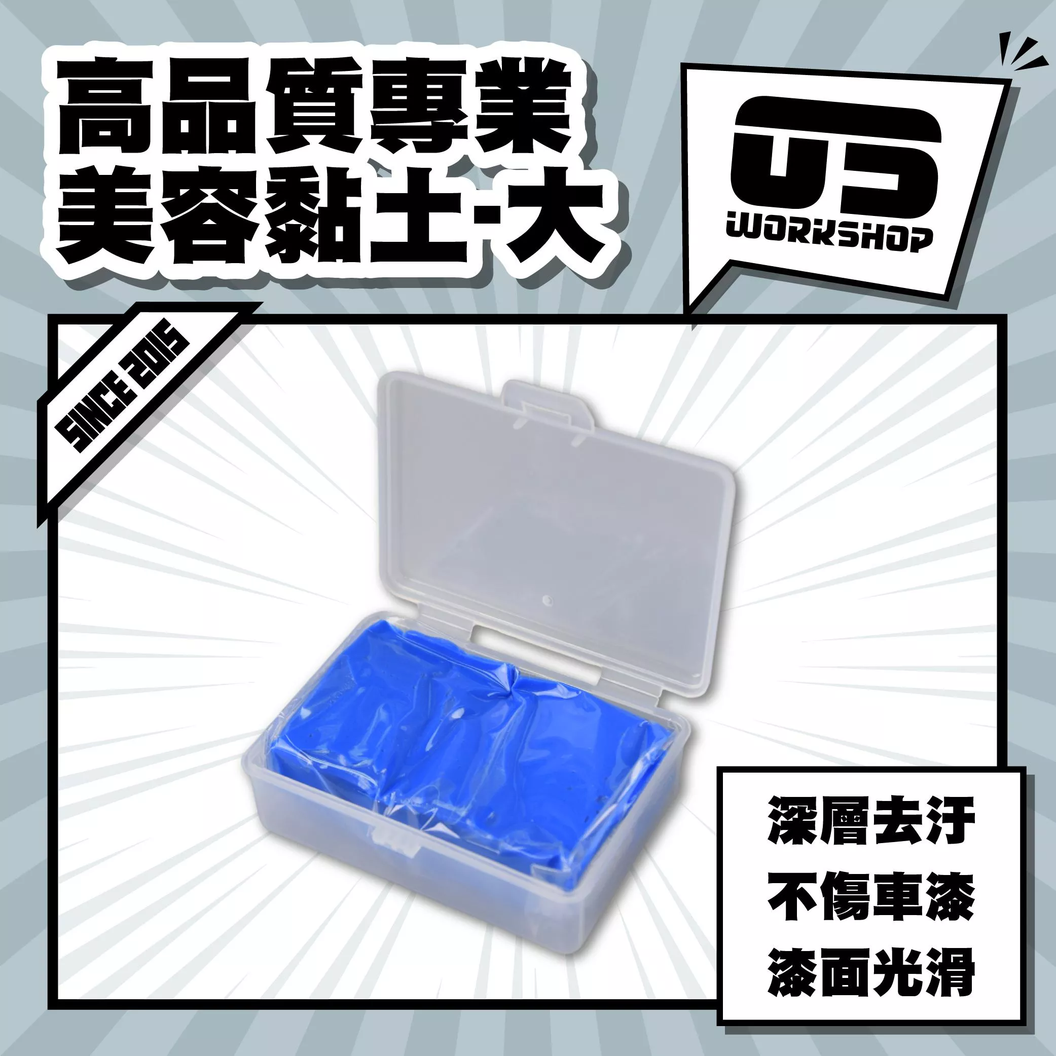 高品質專業美容黏土-大