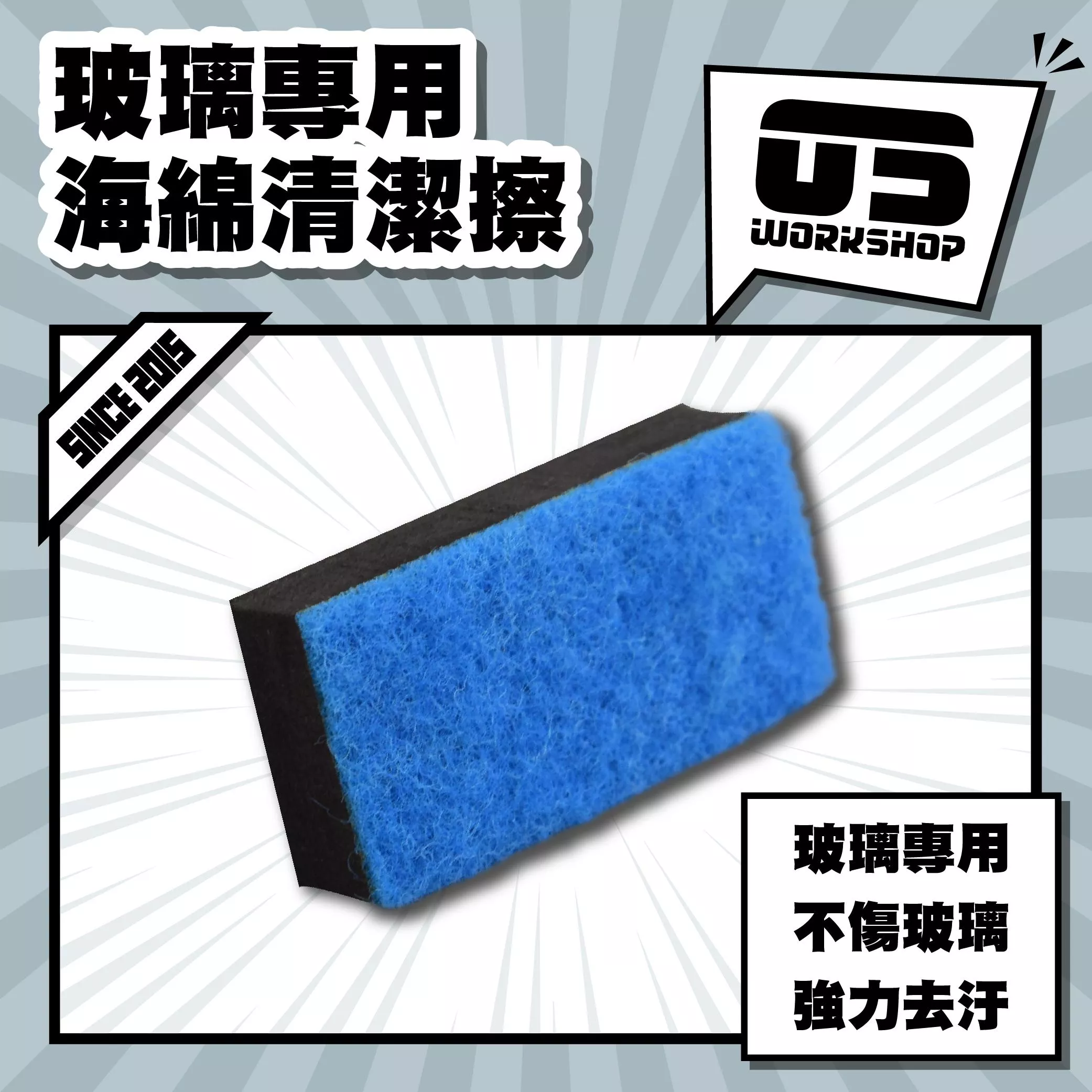 玻璃專用海綿清潔擦
