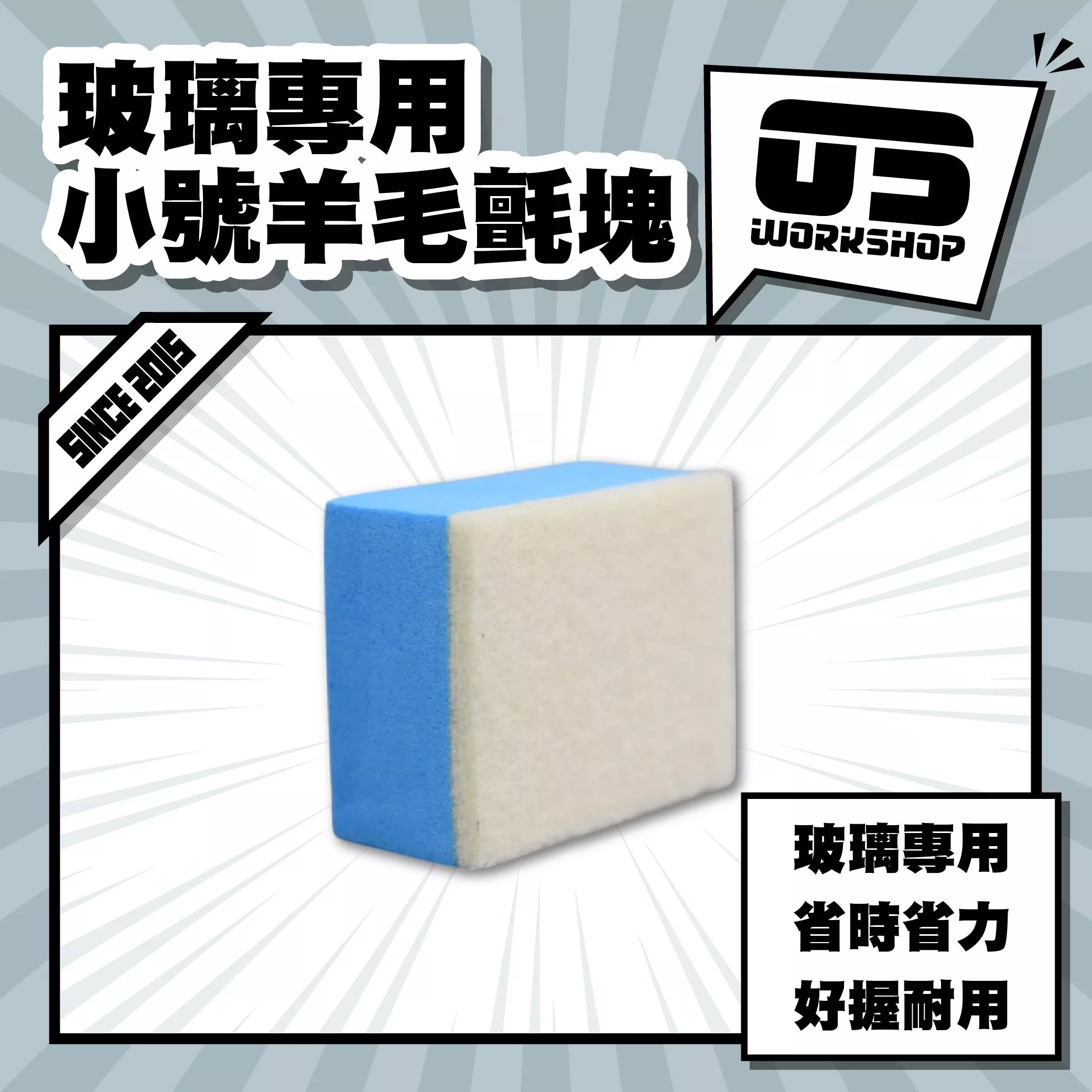 玻璃專用小號羊毛氈塊