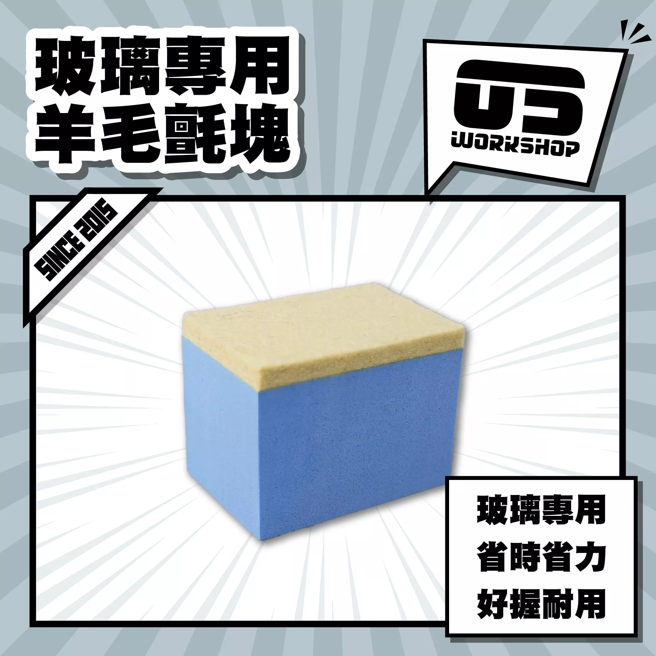 玻璃專用羊毛氈塊