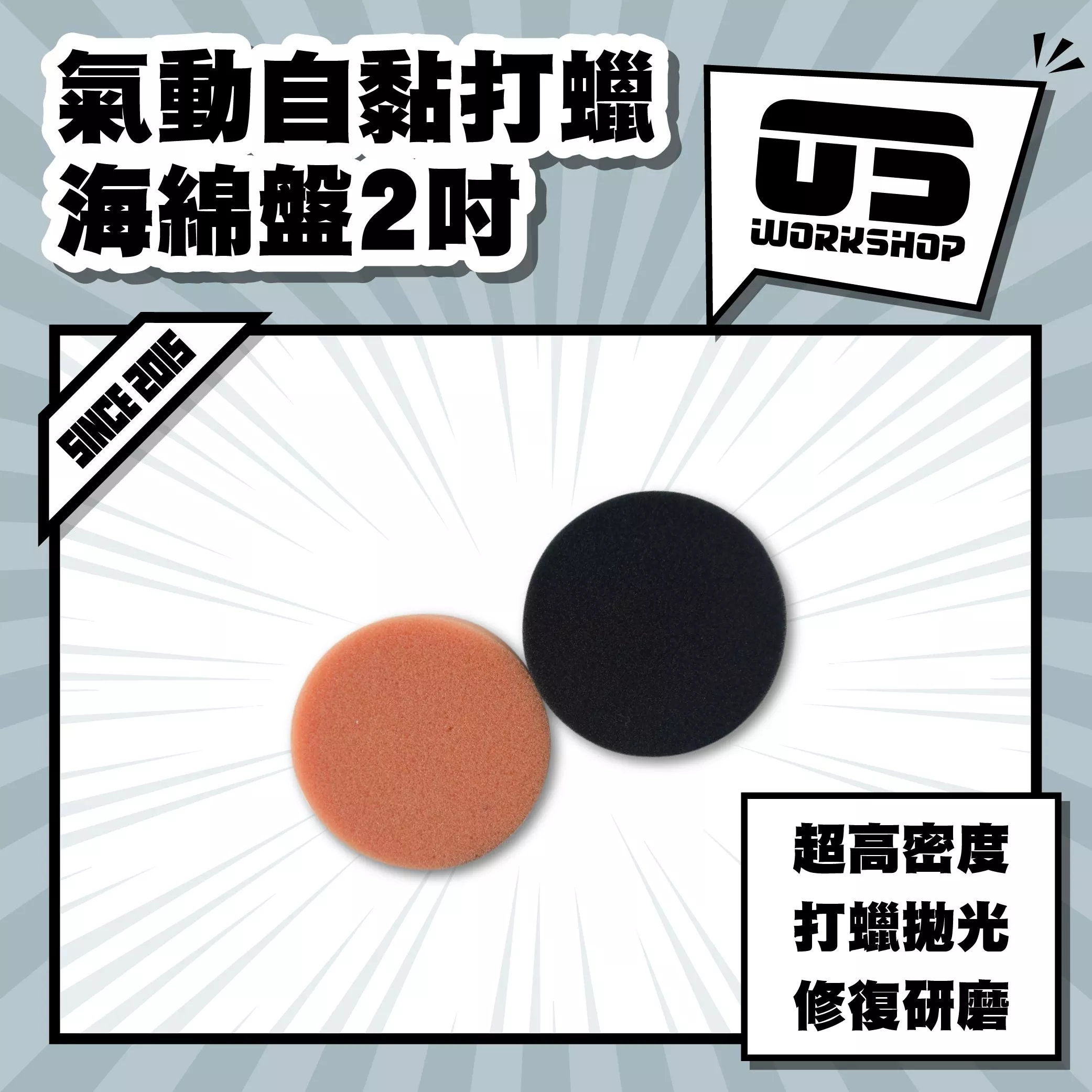 氣動自黏打蠟海綿盤2吋