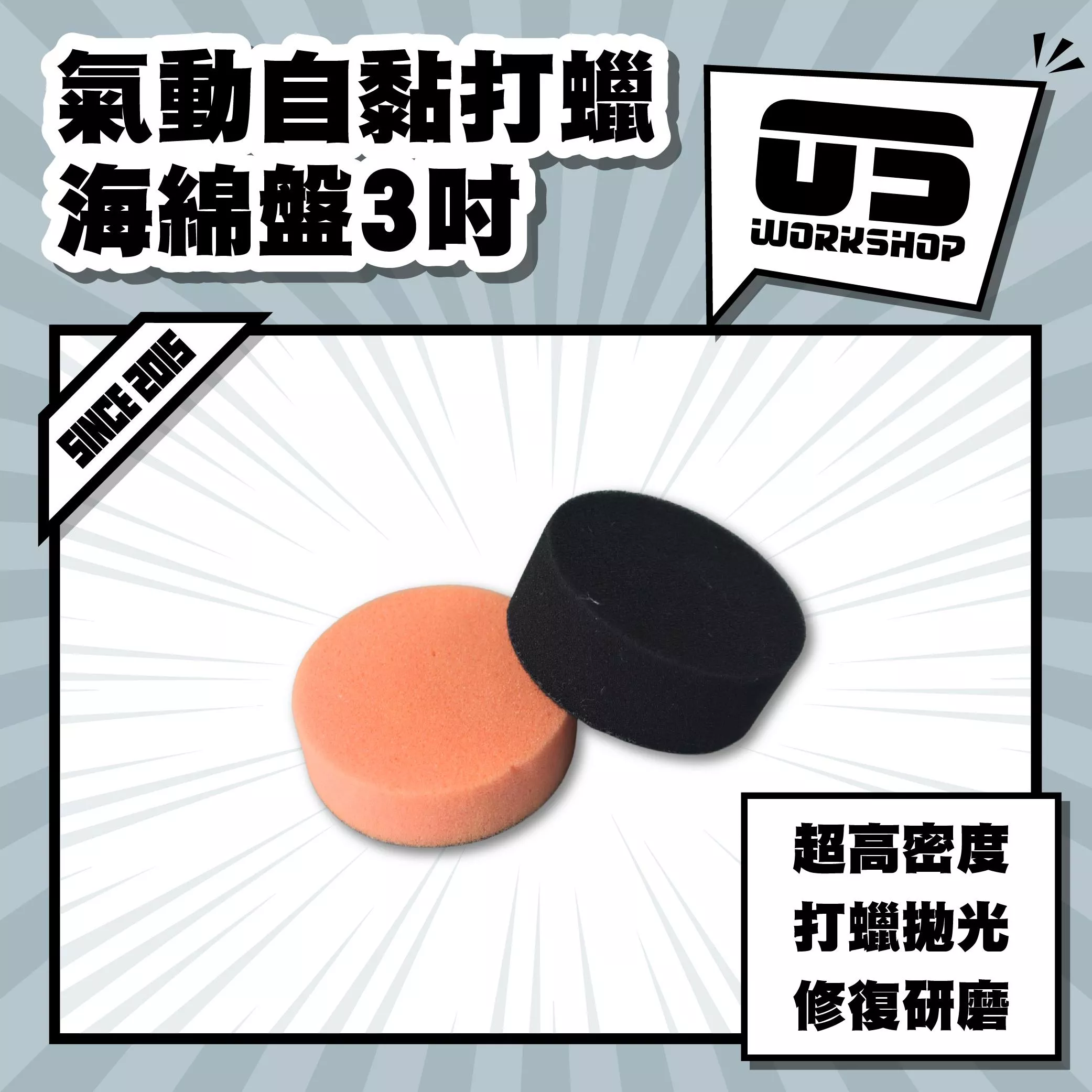氣動自黏打蠟海綿盤3吋