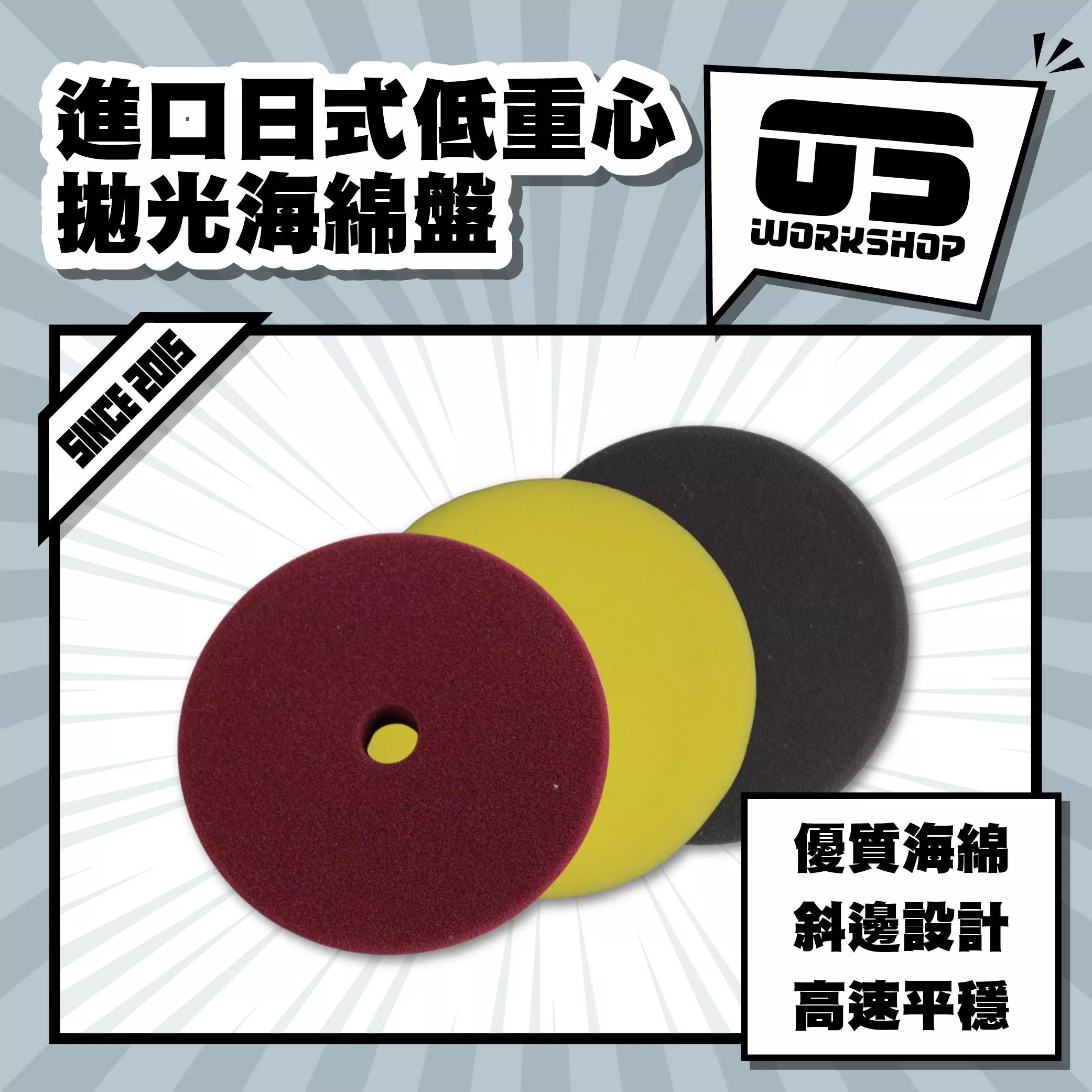 進口日式低重心拋光海綿盤