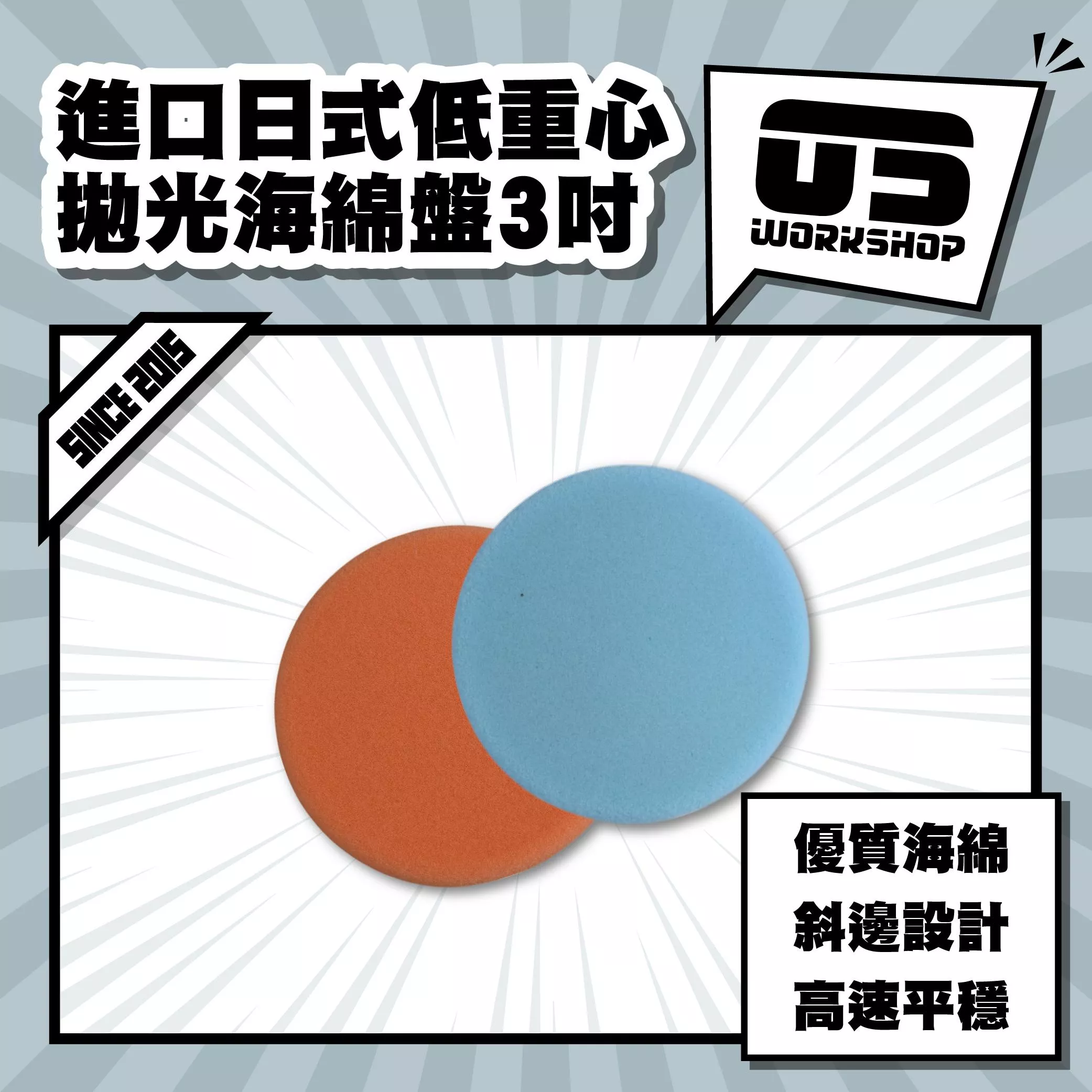 進口日式低重心拋光海綿盤3吋