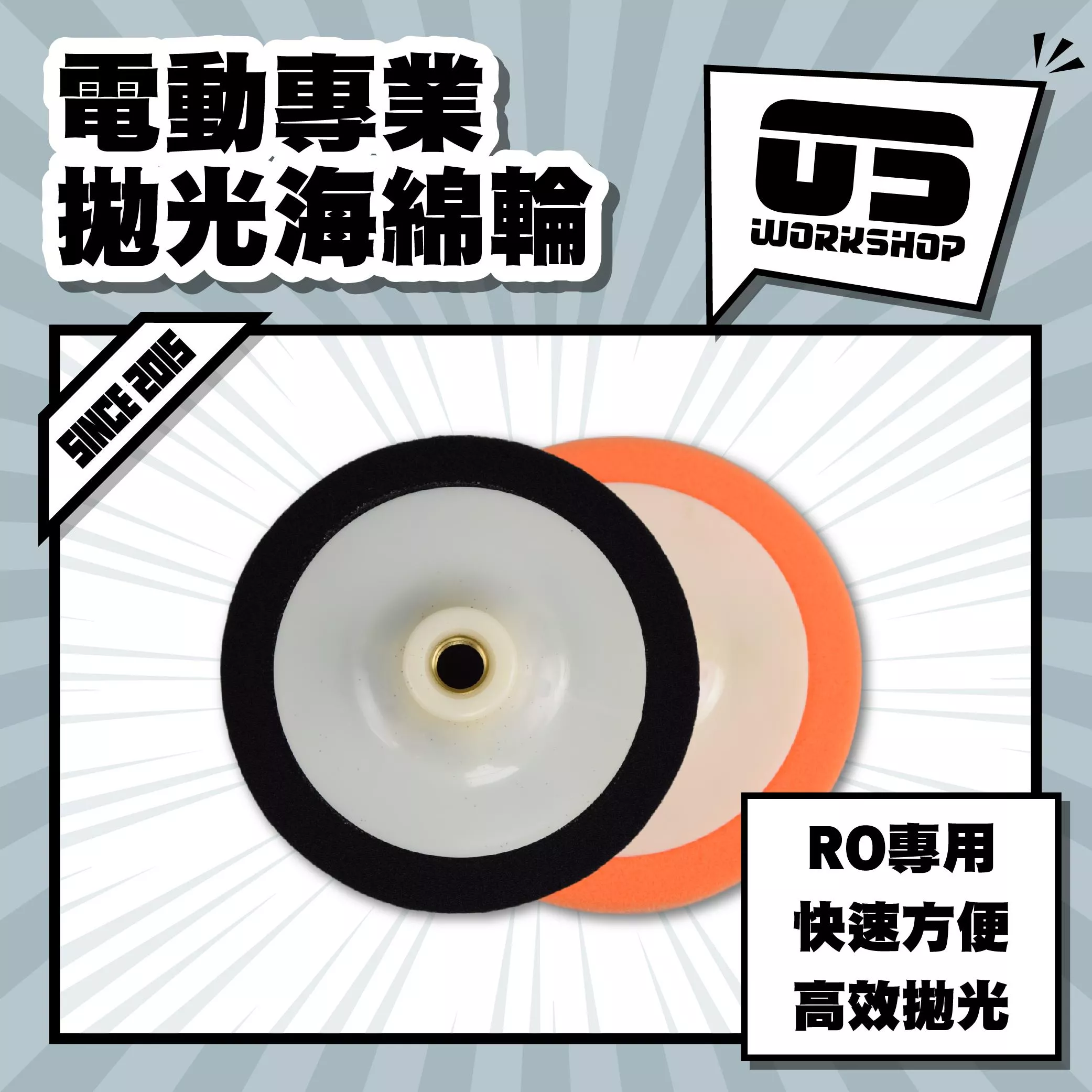 電動專業拋光海綿輪