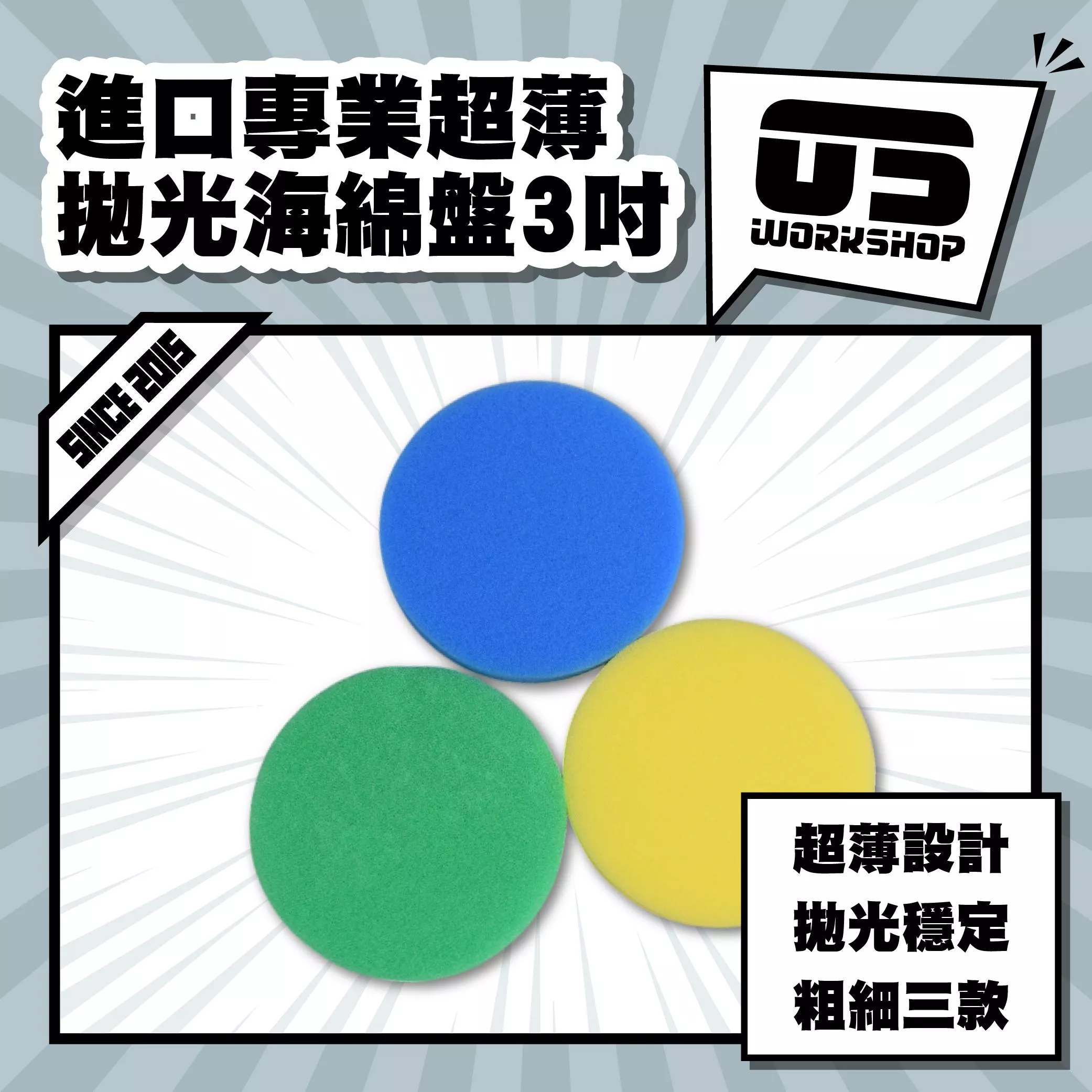 進口專業超薄拋光海綿盤3吋