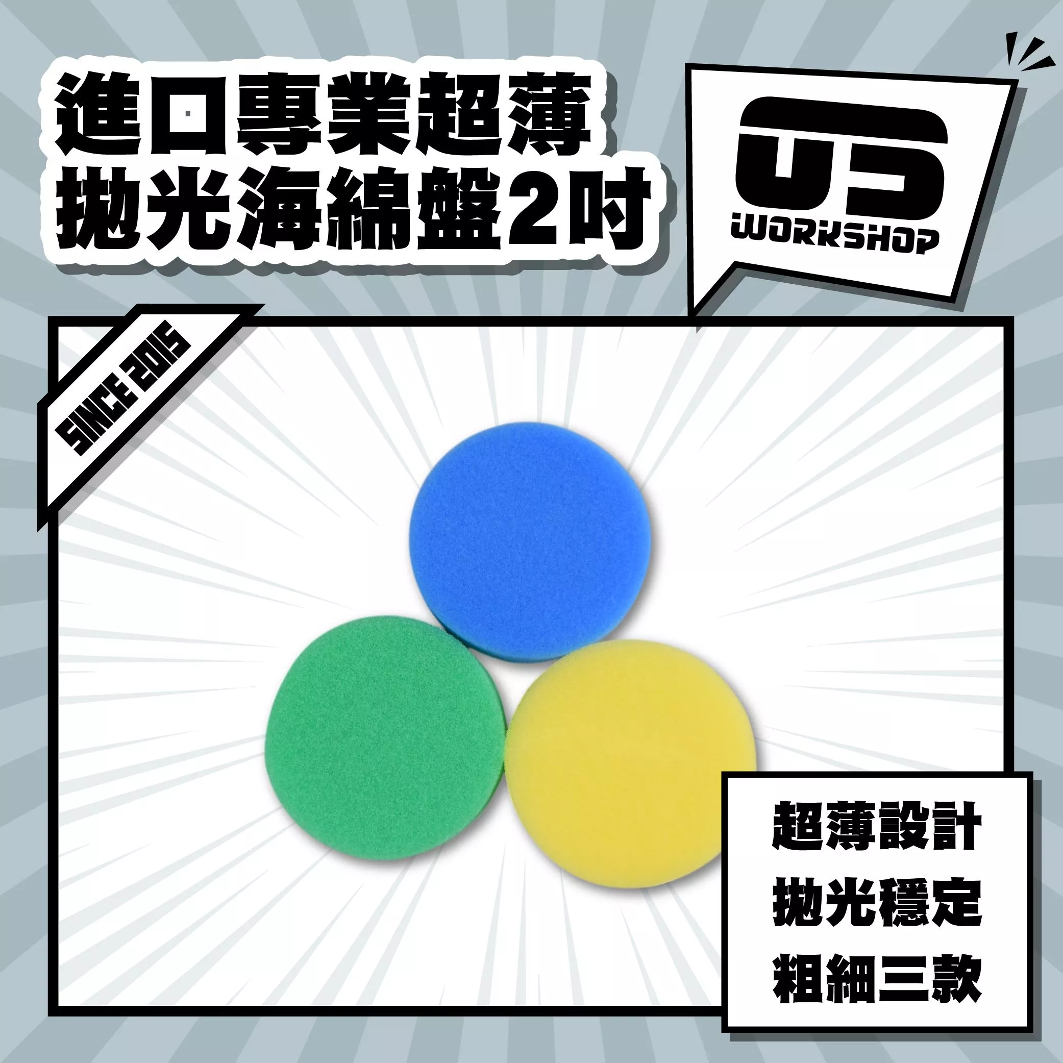 進口專業超薄拋光海綿盤2吋