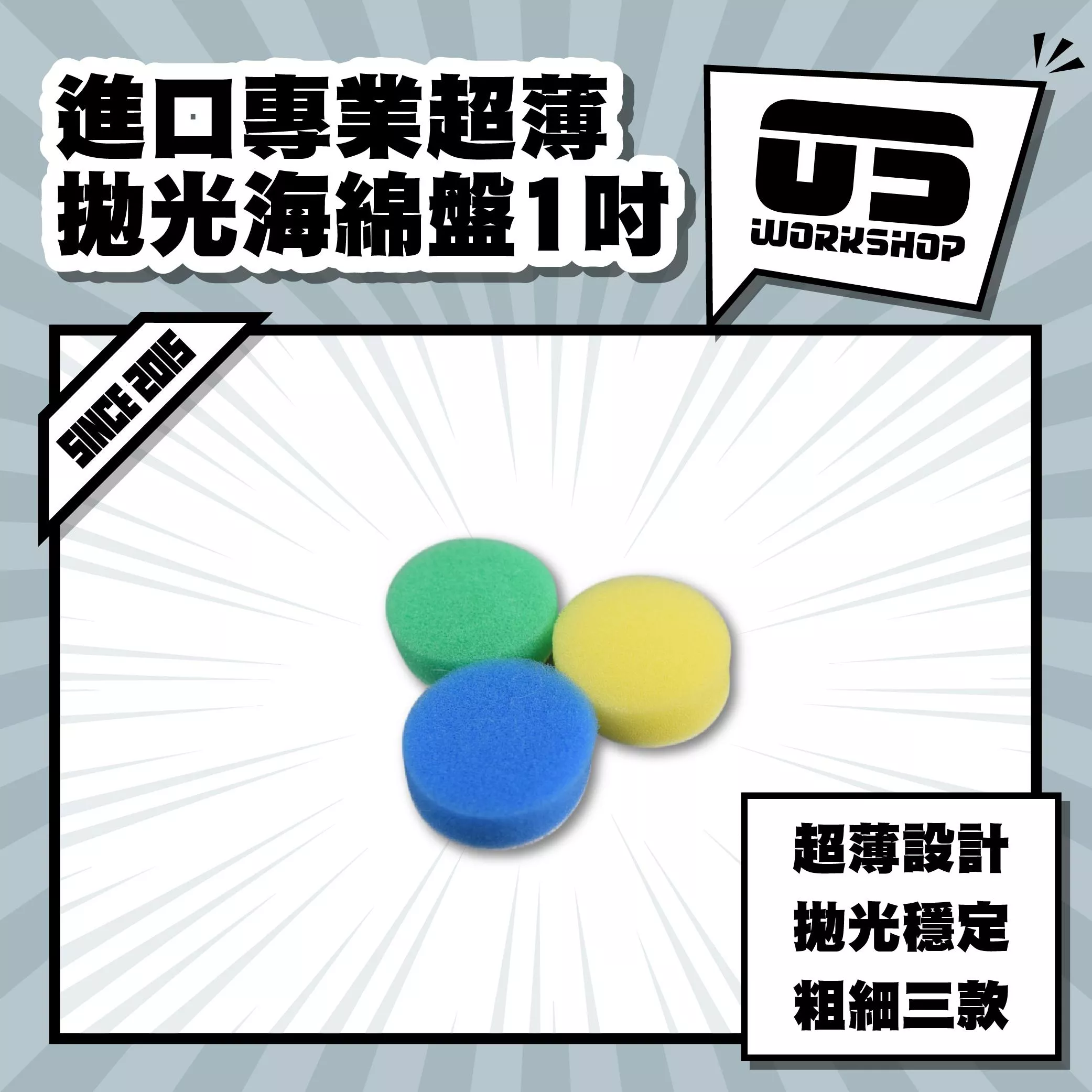 進口專業超薄拋光海綿盤1吋