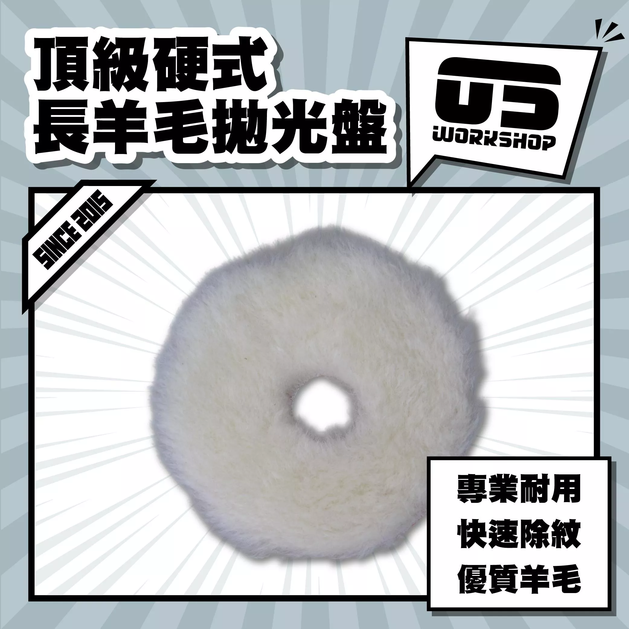 頂級硬式長羊毛拋光盤