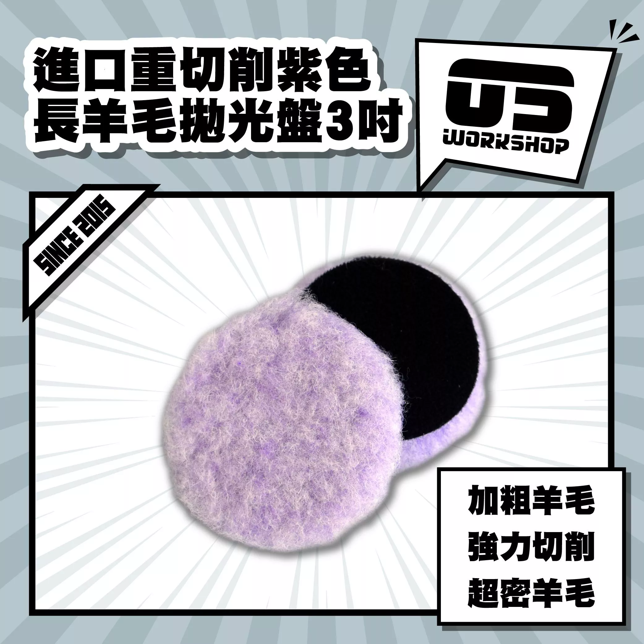 進口重切削紫色長羊毛拋光盤3吋