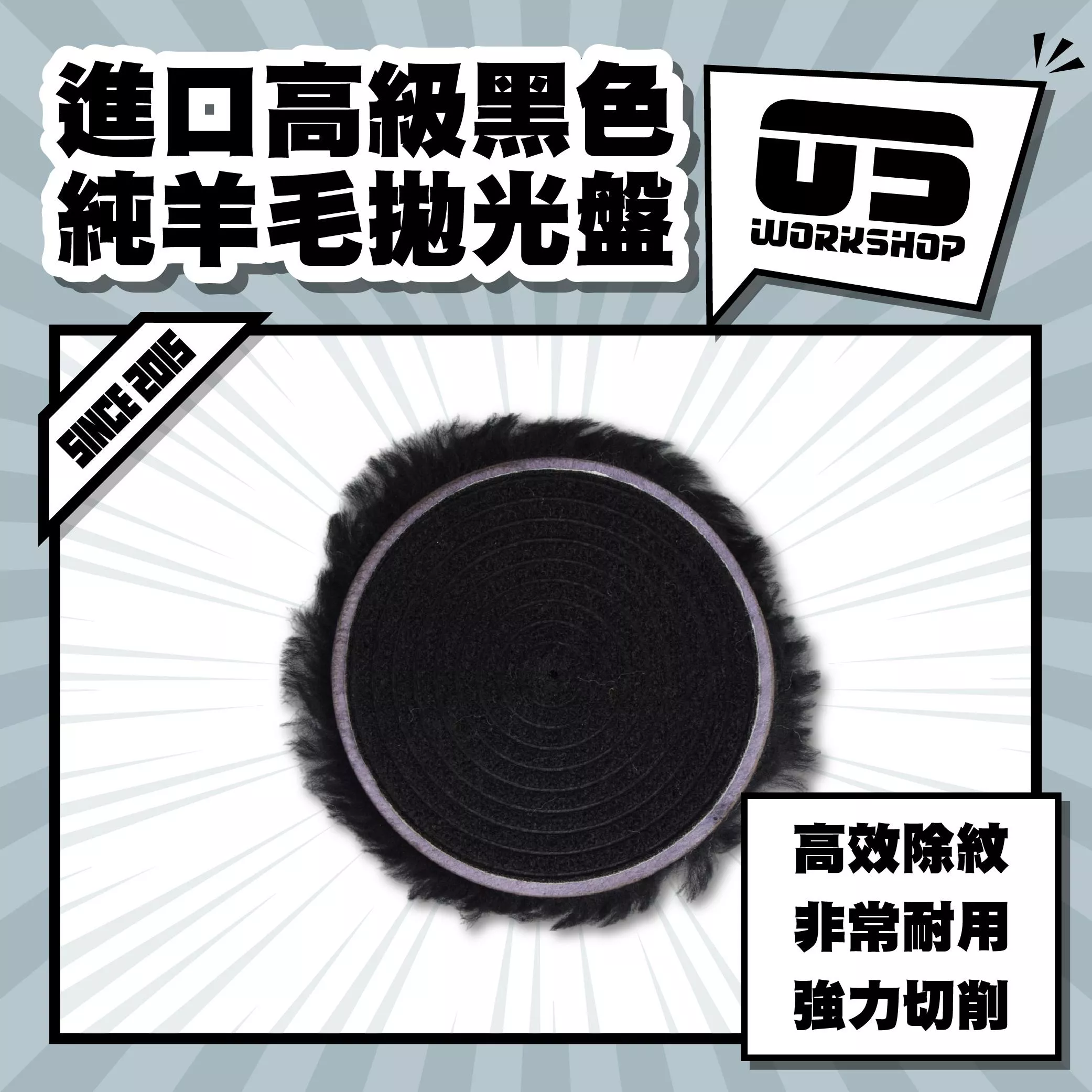 進口高級黑色純羊毛拋光盤