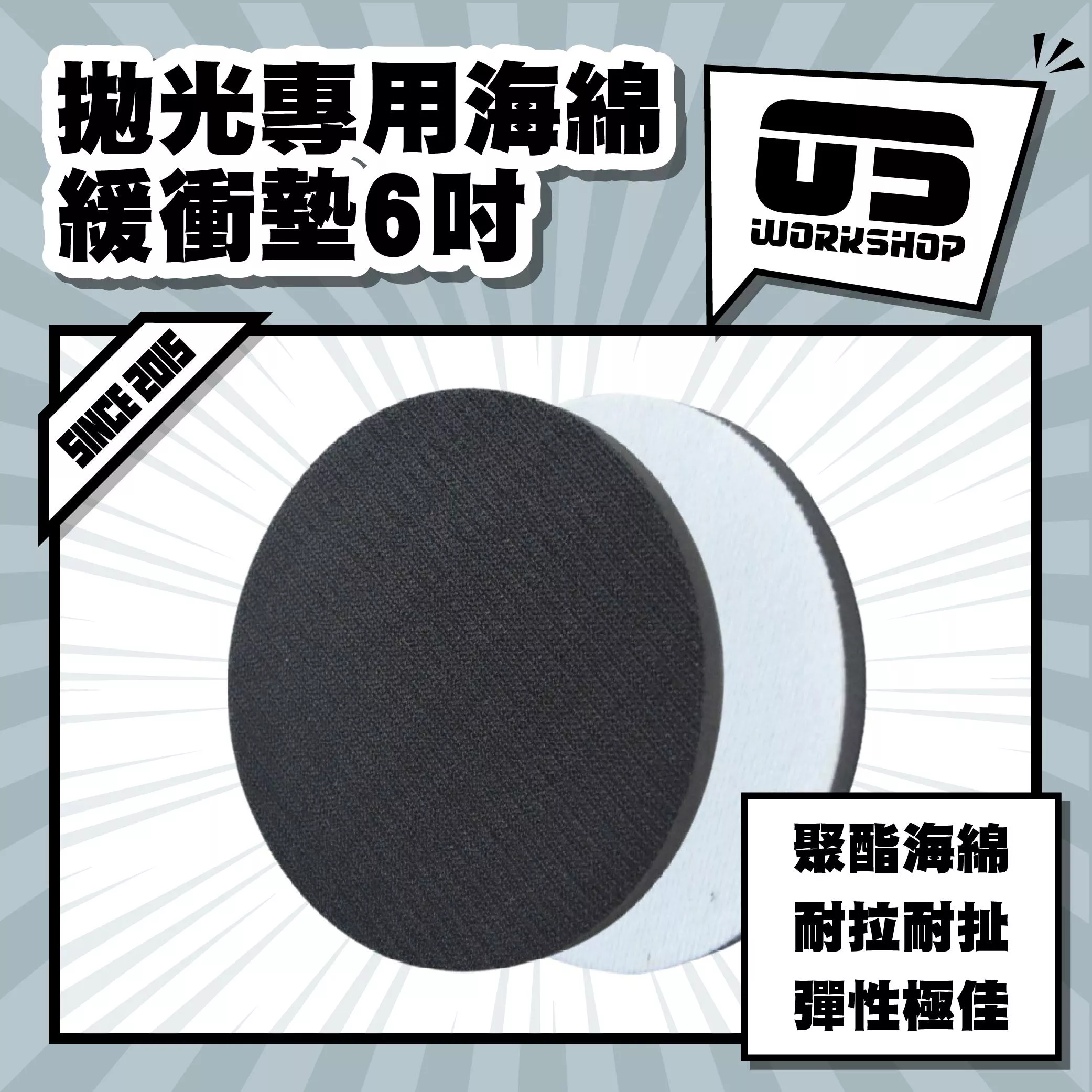 拋光專用海綿緩衝墊6吋