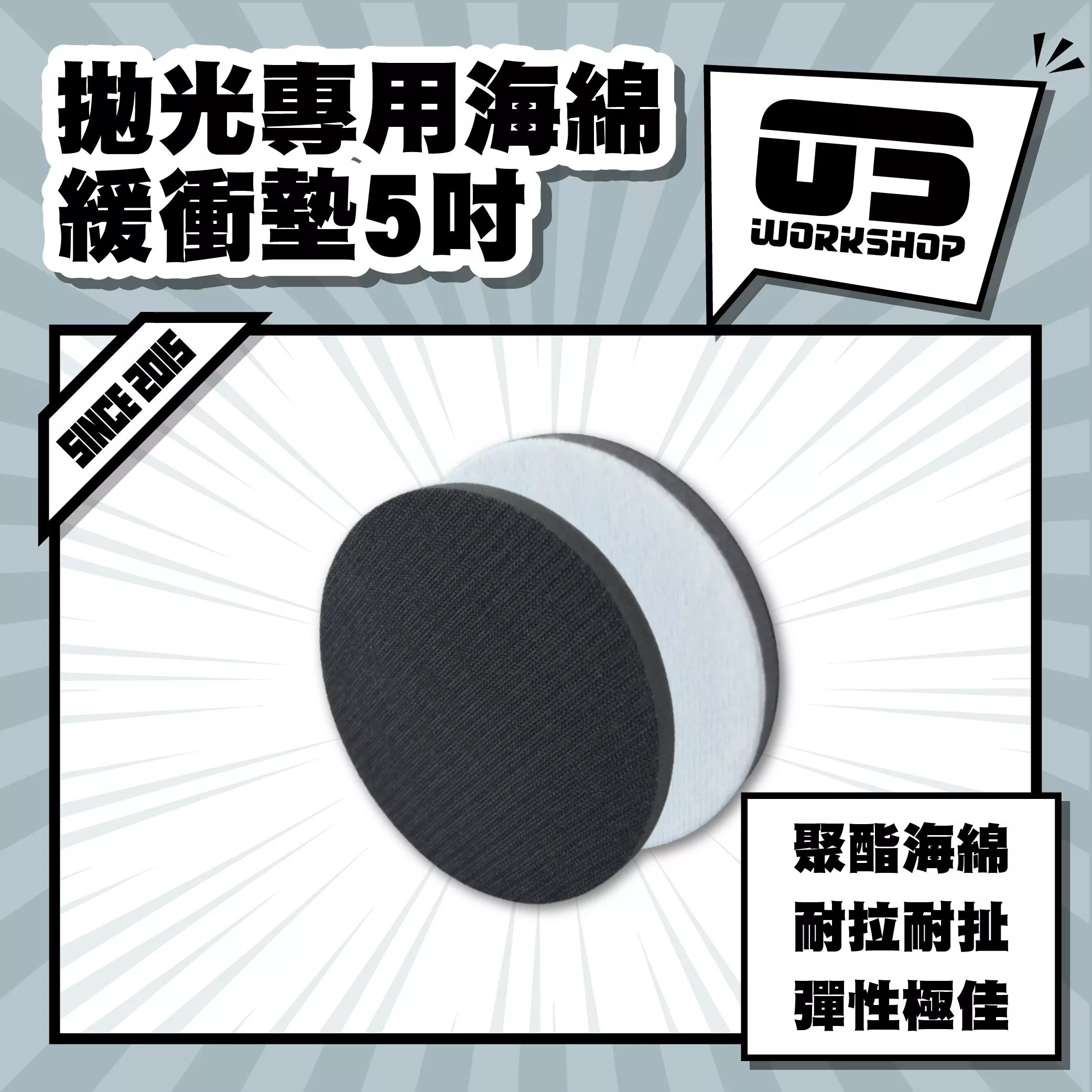 拋光專用海綿緩衝墊5吋