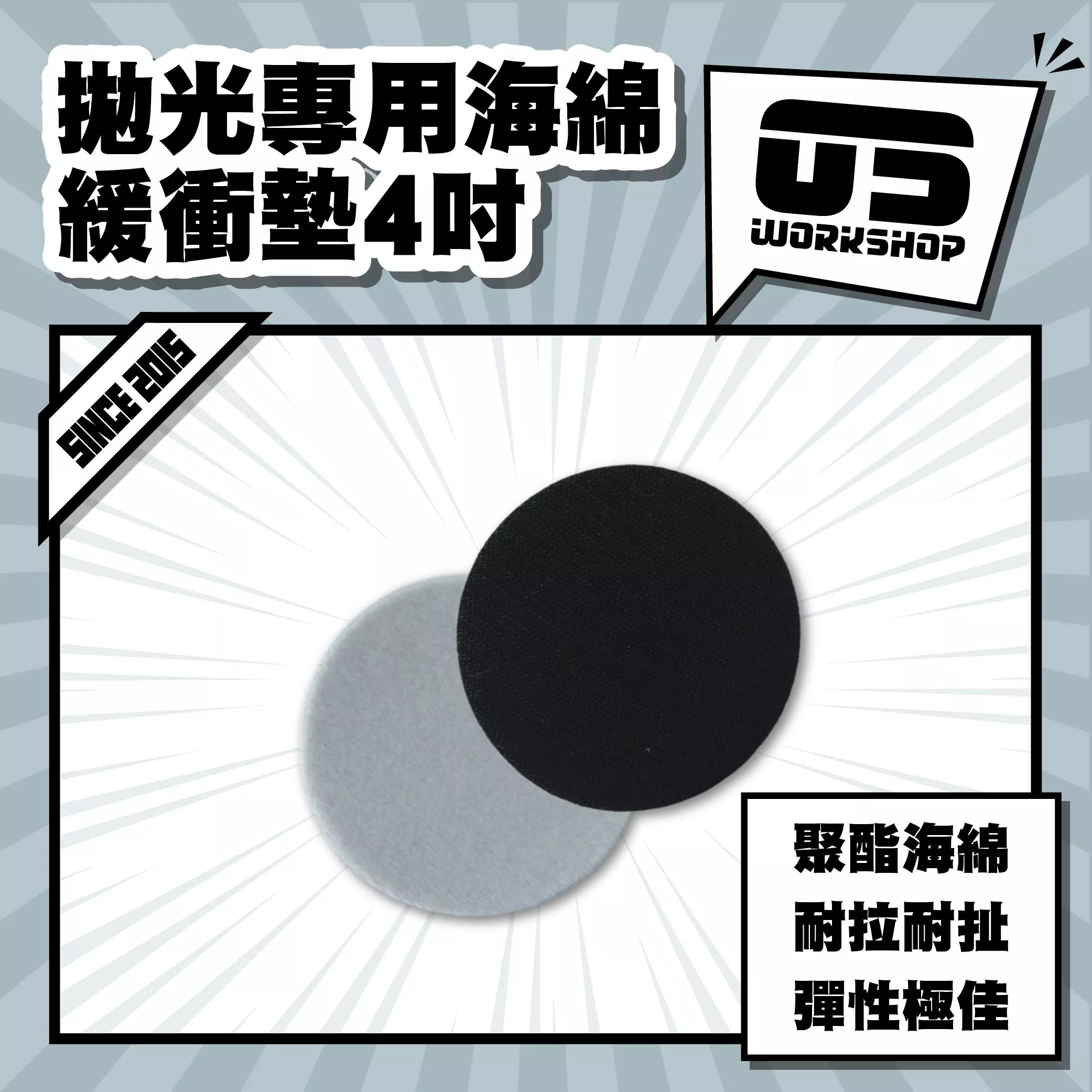 拋光專用海綿緩衝墊4吋