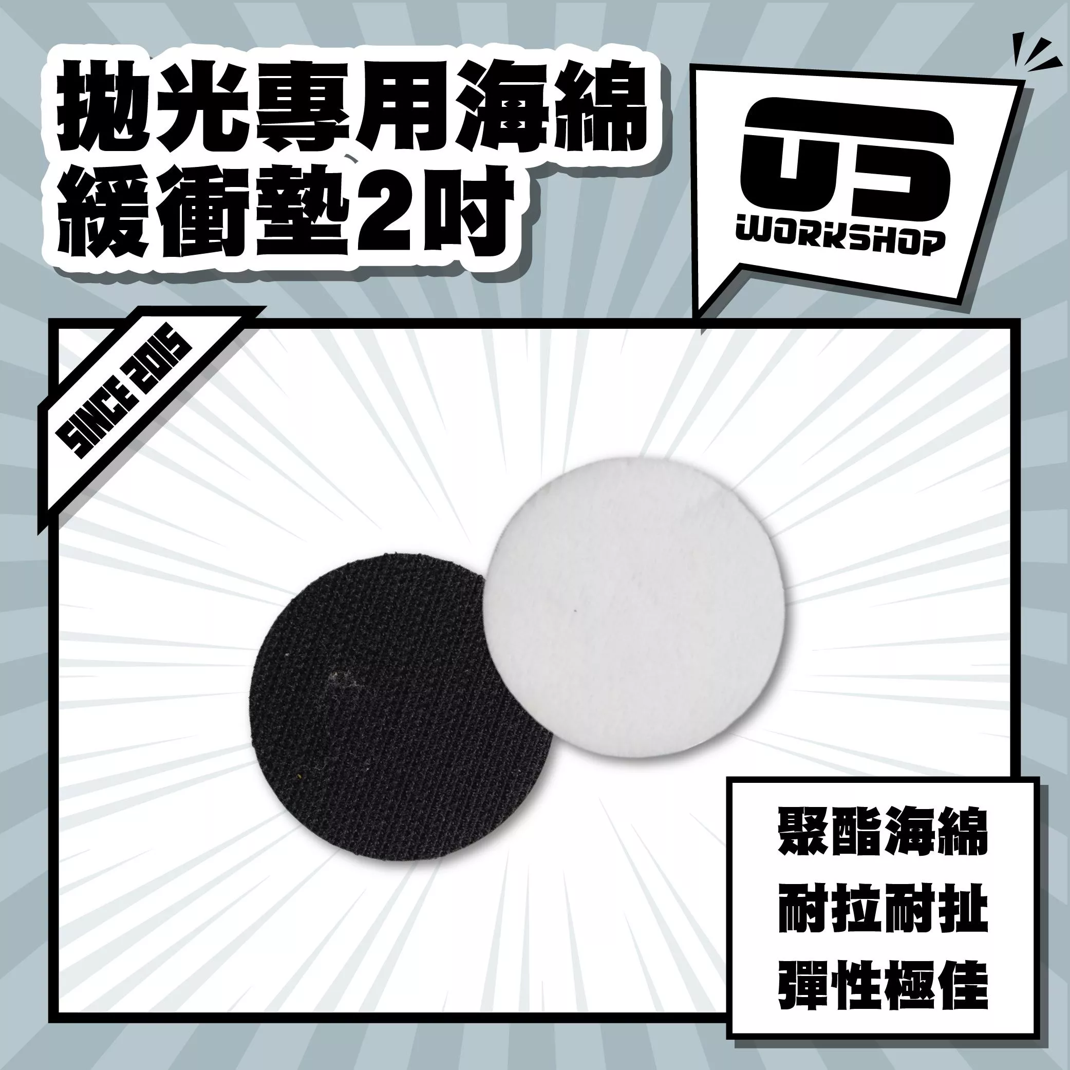 拋光專用海綿緩衝墊2吋