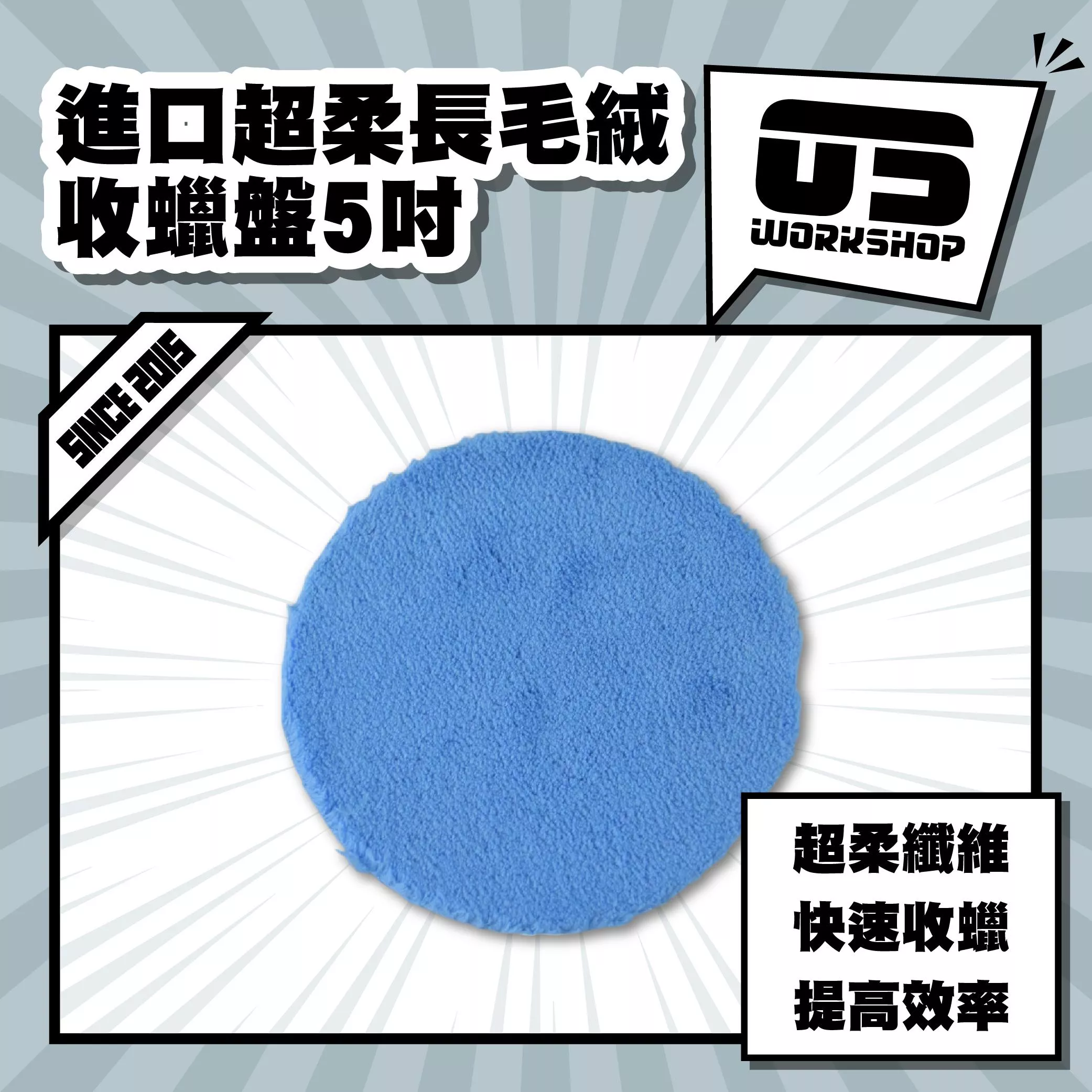 進口超柔長毛絨收蠟盤5吋
